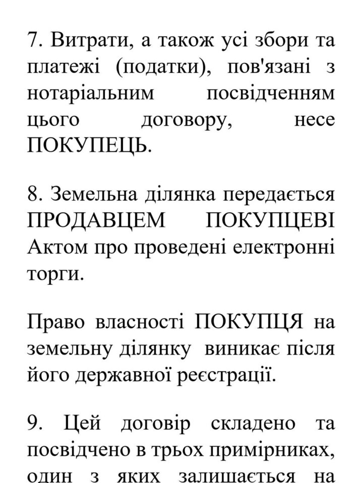 Земельный участок сельскохозяйственного назначения в Матеясово, площадь 8.7296 Га фото 1