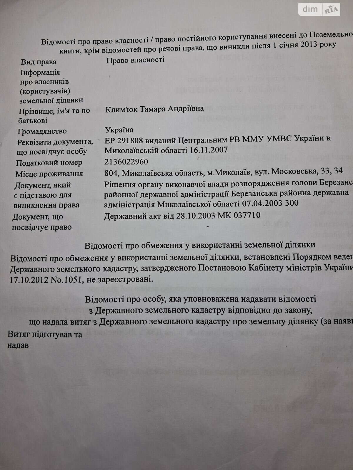 Земельный участок сельскохозяйственного назначения в Матеясово, площадь 8.7296 Га фото 1