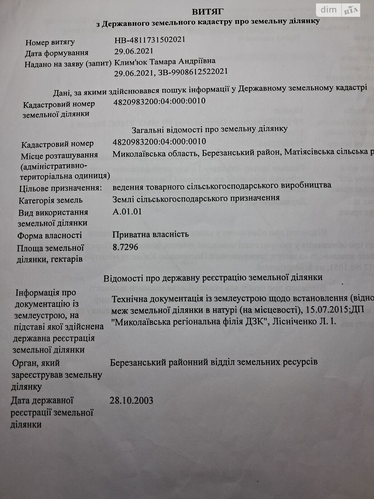 Земельный участок сельскохозяйственного назначения в Матеясово, площадь 8.7296 Га фото 1