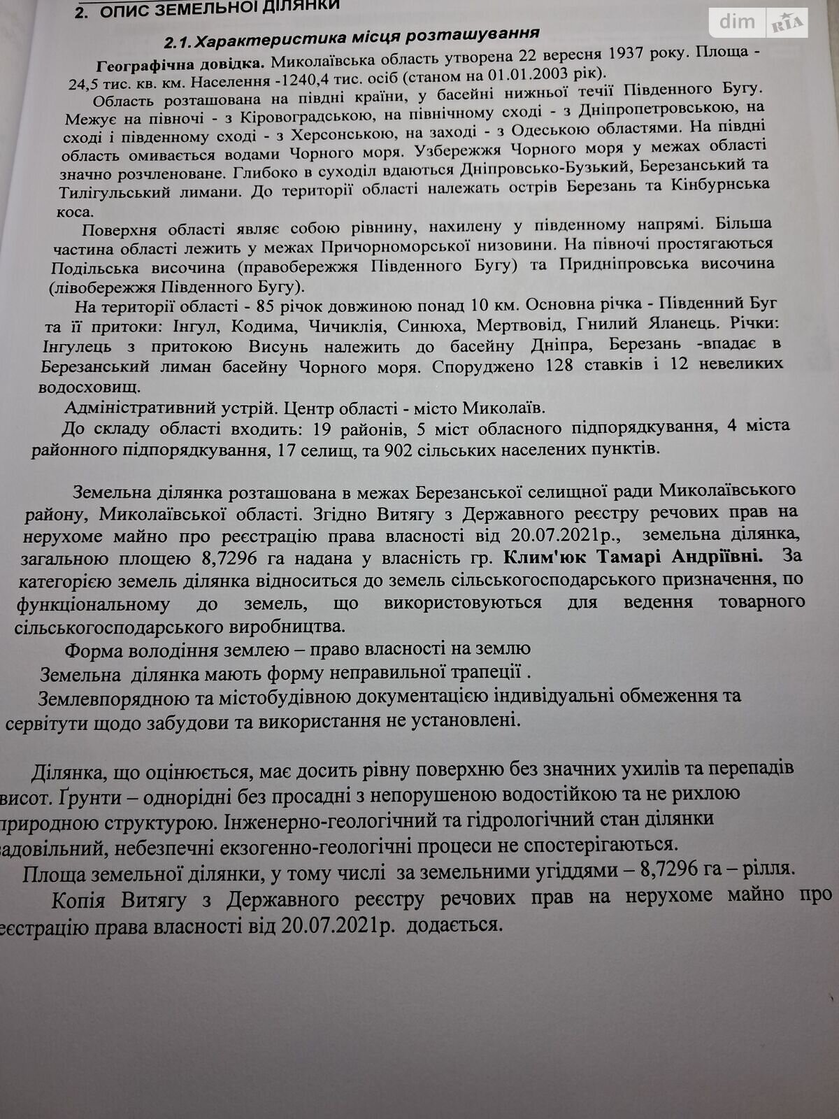 Земельный участок сельскохозяйственного назначения в Матеясово, площадь 8.7296 Га фото 1