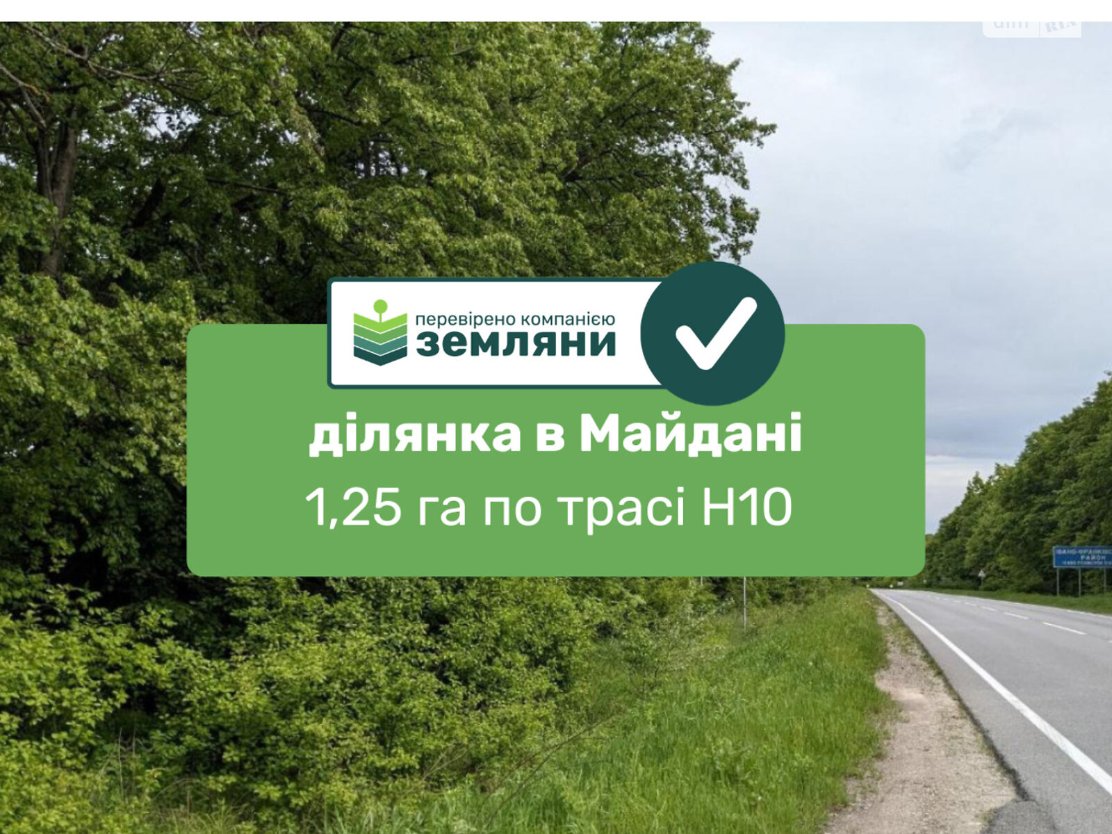 Земельна ділянка сільськогосподарського призначення в Майдані, площа 125 соток фото 1 Земельна ділянка сільськогосподарського призначення в Майдані, площа 125 соток фото 1