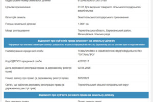 Земельный участок сельскохозяйственного назначения в Мечищове, площадь 1.0641 Га фото 2 Земельный участок сельскохозяйственного назначения в Мечищове, площадь 1.0641 Га фото 2