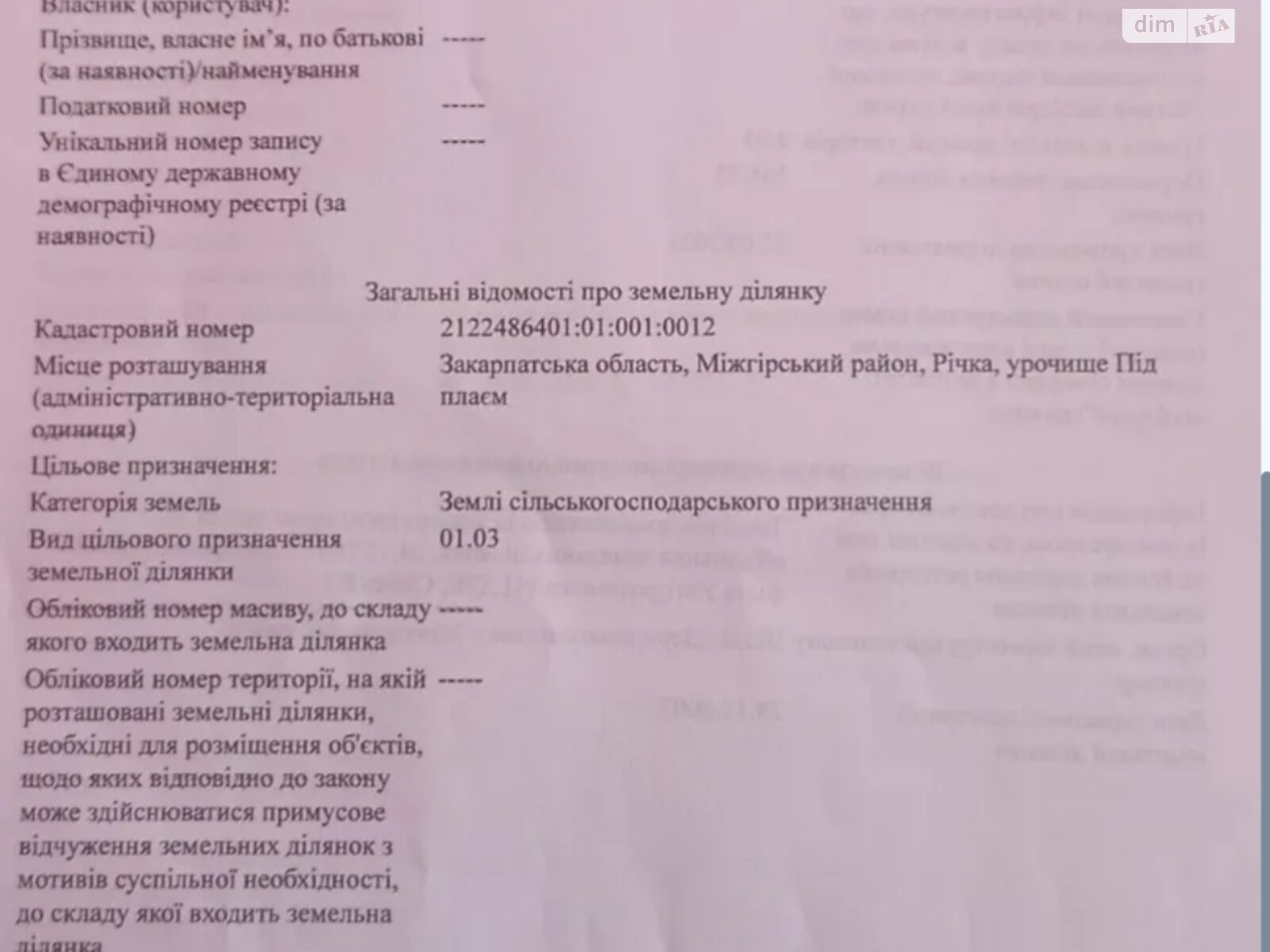 Земля сельскохозяйственного назначения в Межгорье, район Межгорье, площадь 0.05 Га фото 1 Земля сельскохозяйственного назначения в Межгорье, район Межгорье, площадь 0.05 Га фото 1