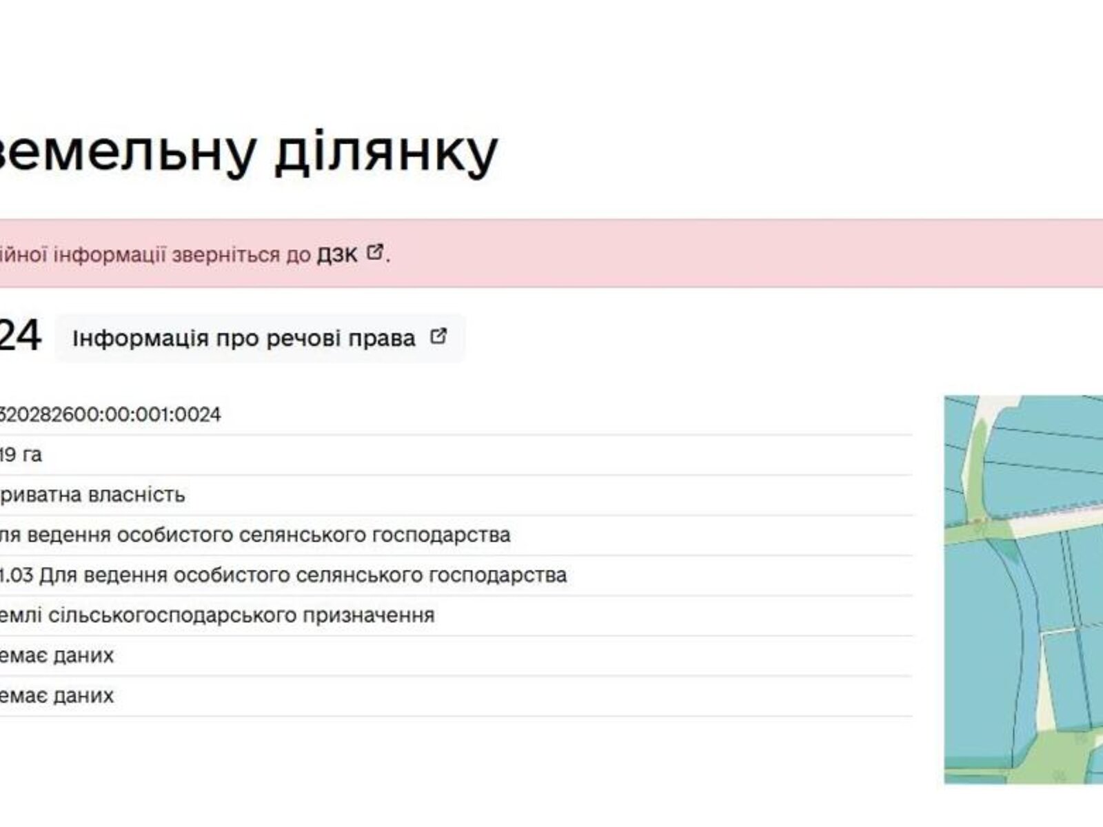Земля сельскохозяйственного назначения в Миргороде, район Миргород, площадь 1 сотка фото 1