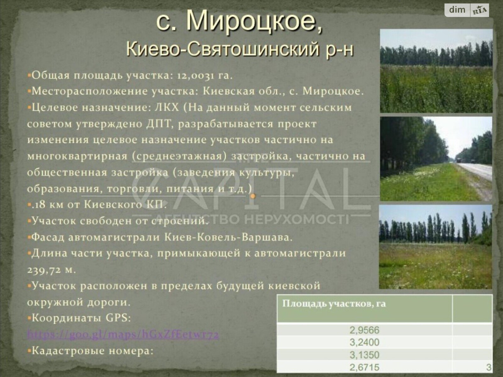 Земельный участок сельскохозяйственного назначения в Мироцком, площадь 1200310 соток фото 1