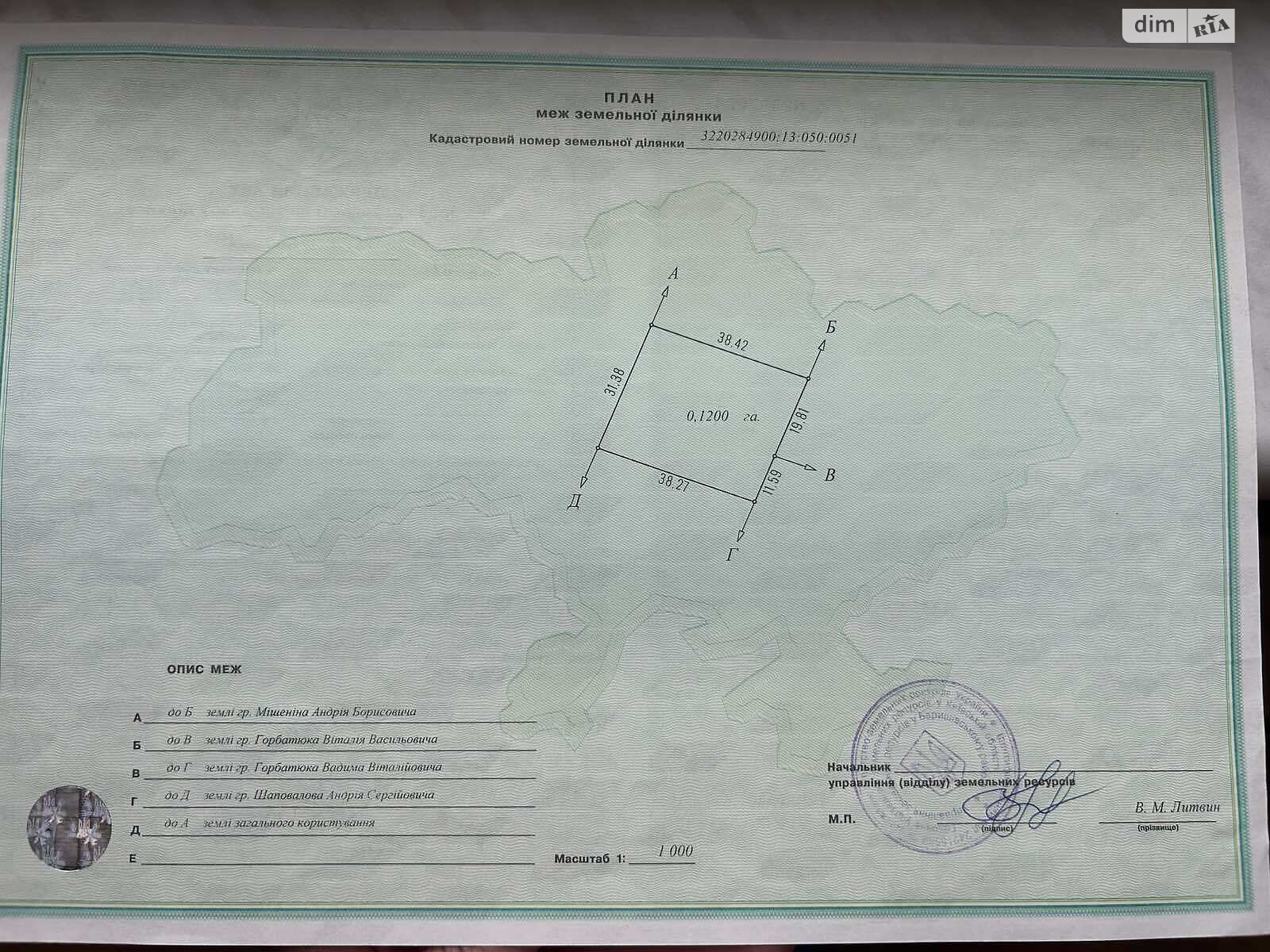 Земельна ділянка сільськогосподарського призначення в Морозівці, площа 24 сотки фото 1 Земельна ділянка сільськогосподарського призначення в Морозівці, площа 24 сотки фото 1