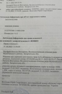 Земельный участок сельскохозяйственного назначения в Мукачеве, площадь 12 соток фото 1