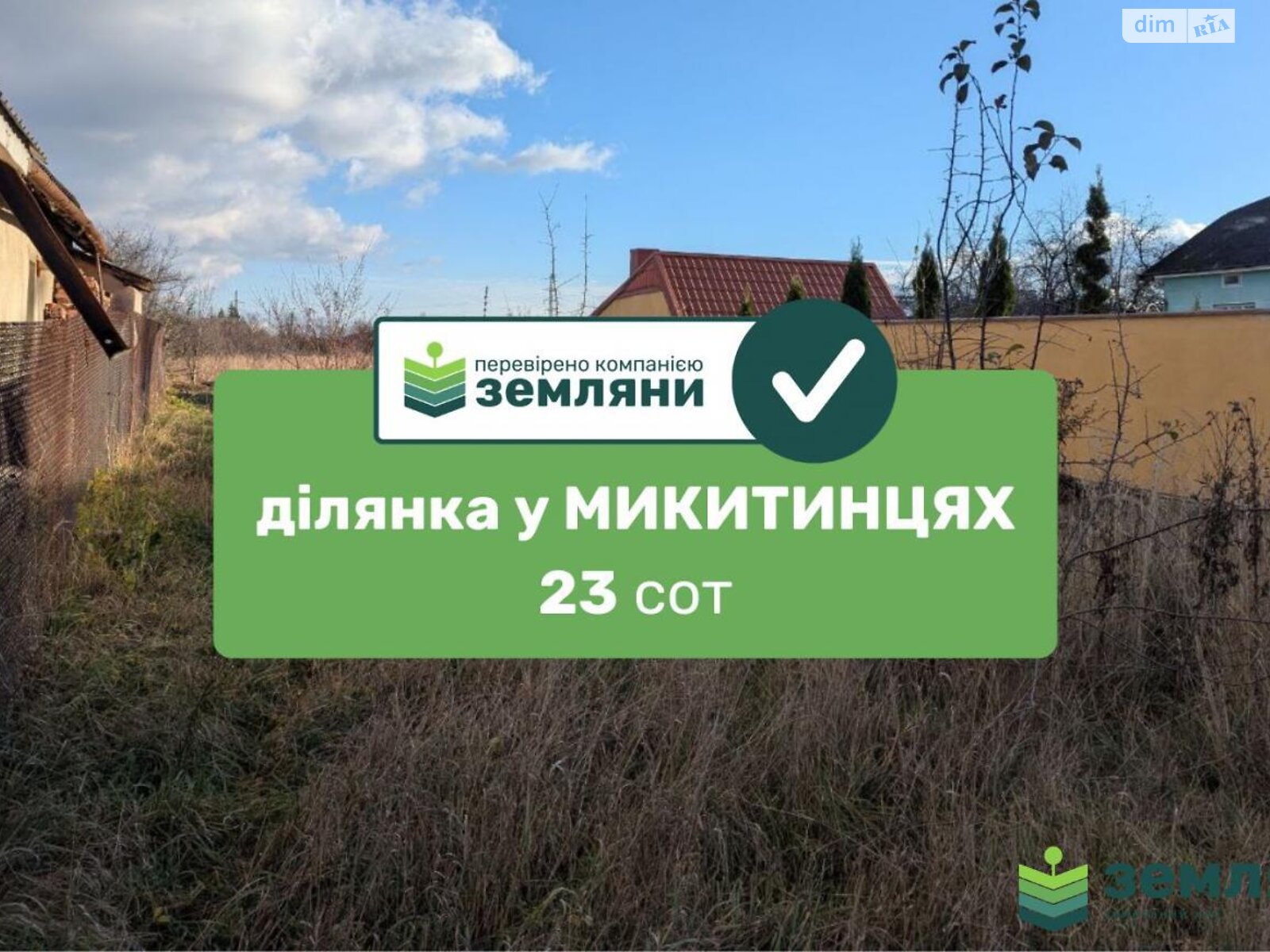 Земельный участок сельскохозяйственного назначения в Никитинцах, площадь 22.82 сотки фото 1