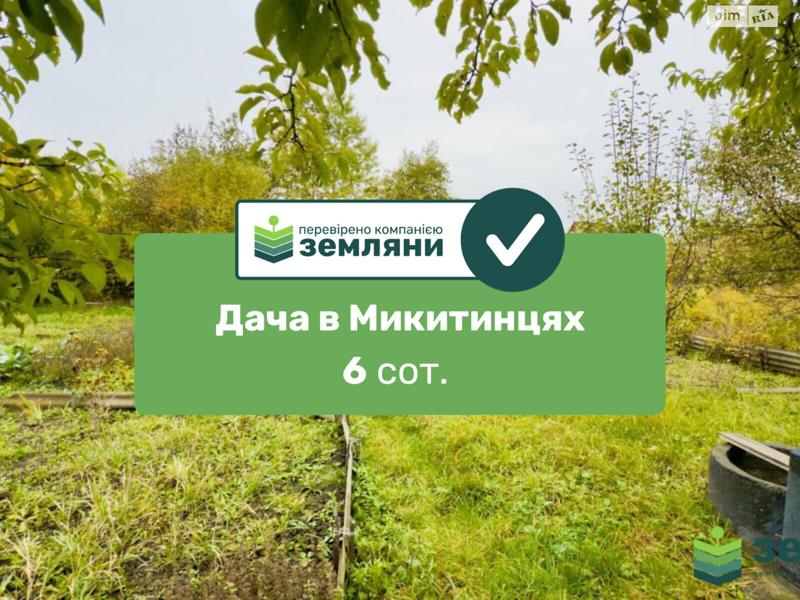Земельна ділянка сільськогосподарського призначення в Микитинцях, площа 6.03 сотки фото 1 Земельна ділянка сільськогосподарського призначення в Микитинцях, площа 6.03 сотки фото 1