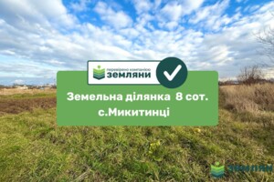 Земельна ділянка сільськогосподарського призначення в Микитинцях, площа 8.19 сотки фото 2