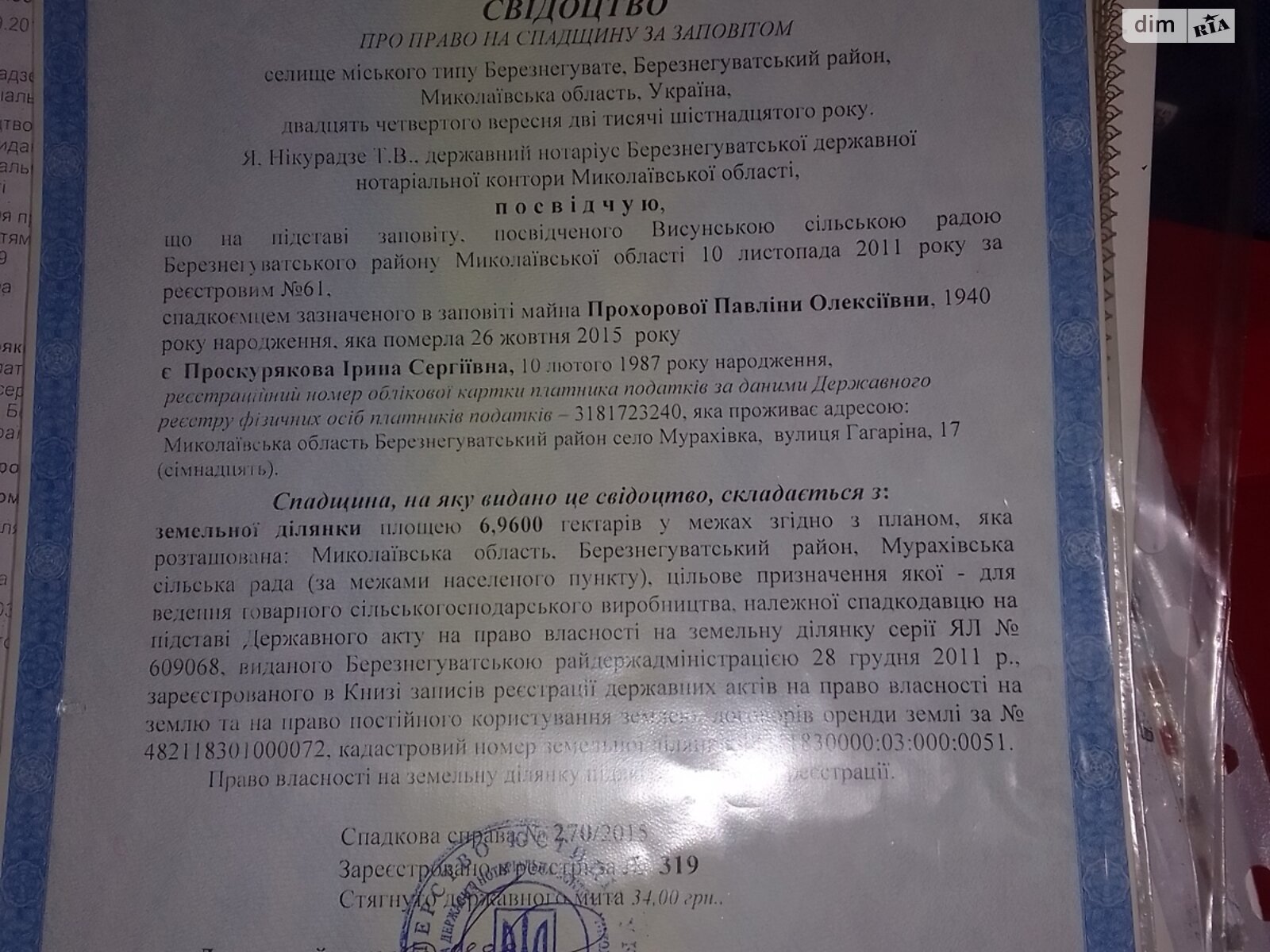 Земельный участок сельскохозяйственного назначения в Николаеве, площадь 7 Га фото 1 Земельный участок сельскохозяйственного назначения в Николаеве, площадь 7 Га фото 1