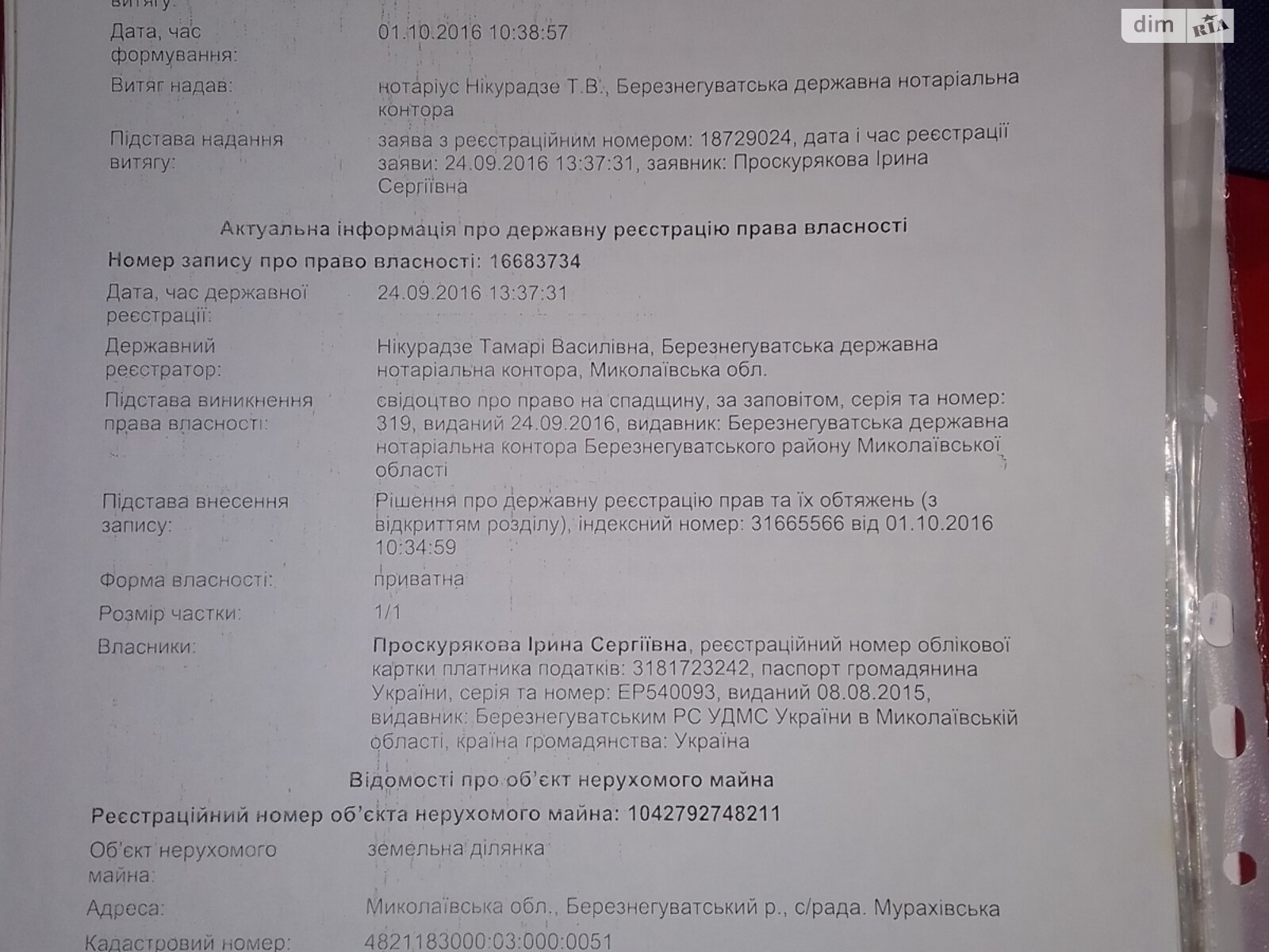 Земельный участок сельскохозяйственного назначения в Николаеве, площадь 7 Га фото 1 Земельный участок сельскохозяйственного назначения в Николаеве, площадь 7 Га фото 1