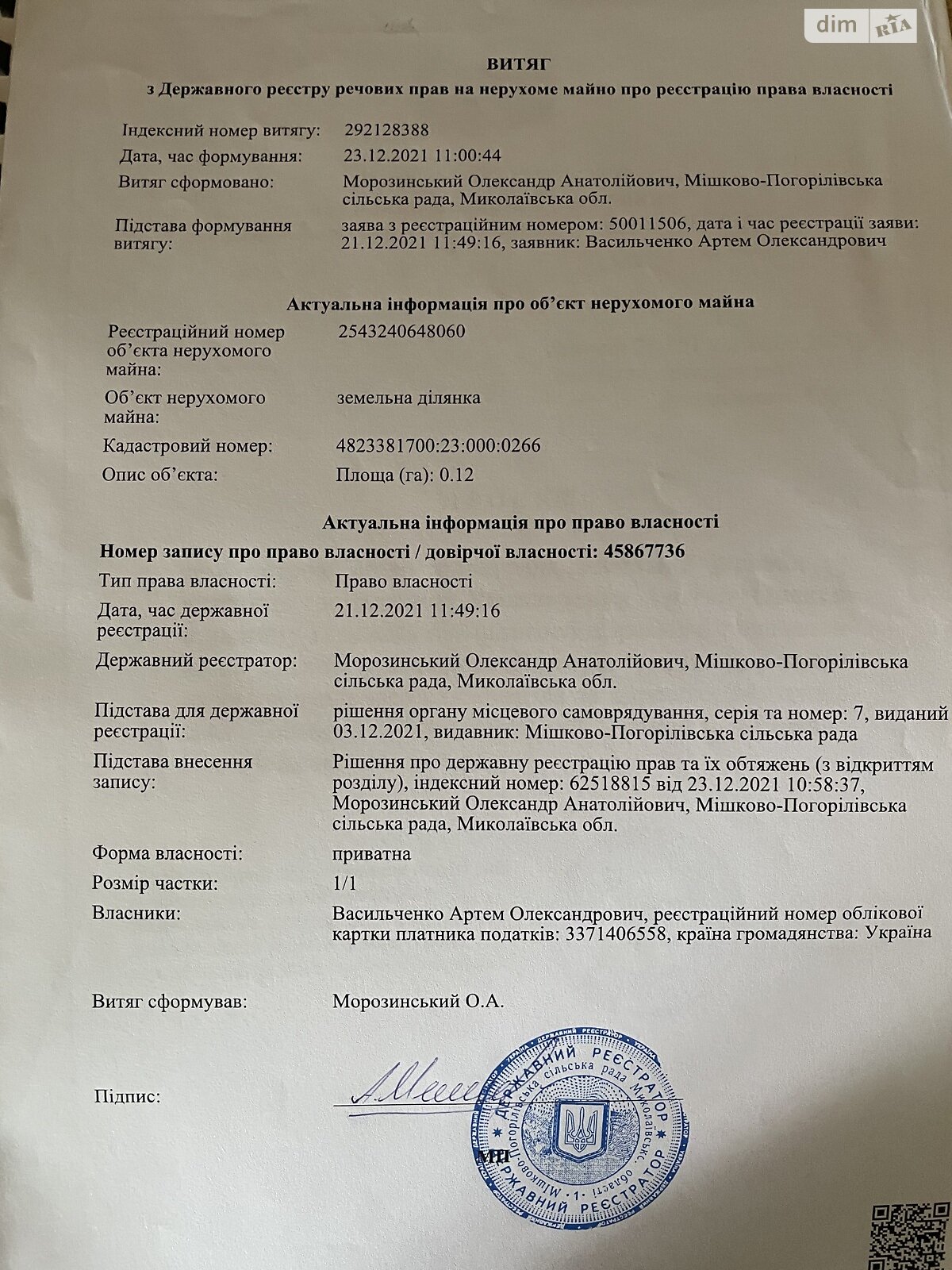 Земля сільськогосподарського призначення в Миколаєві, площа 0.12 Га фото 1 Земля сільськогосподарського призначення в Миколаєві, площа 0.12 Га фото 1