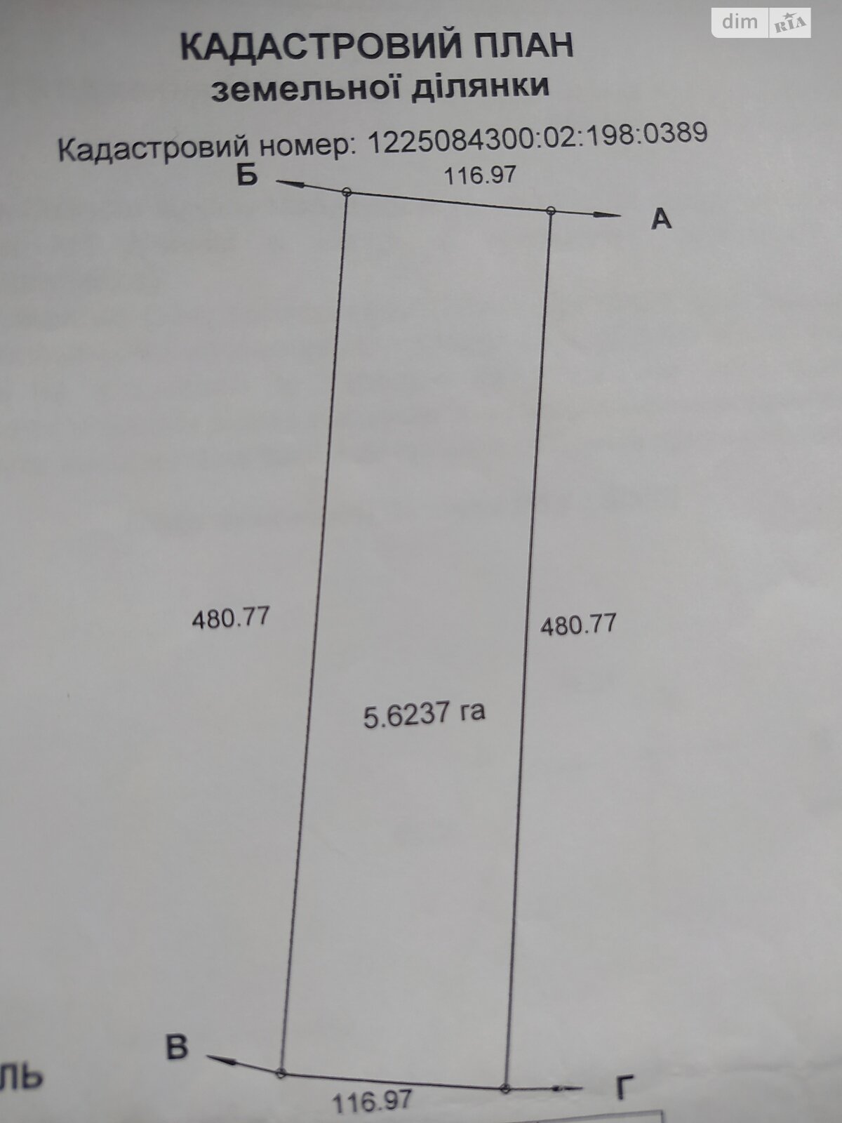 Земельна ділянка сільськогосподарського призначення в Микільському-на-Дніпрі, площа 5.6237 Га фото 1 Земельна ділянка сільськогосподарського призначення в Микільському-на-Дніпрі, площа 5.6237 Га фото 1