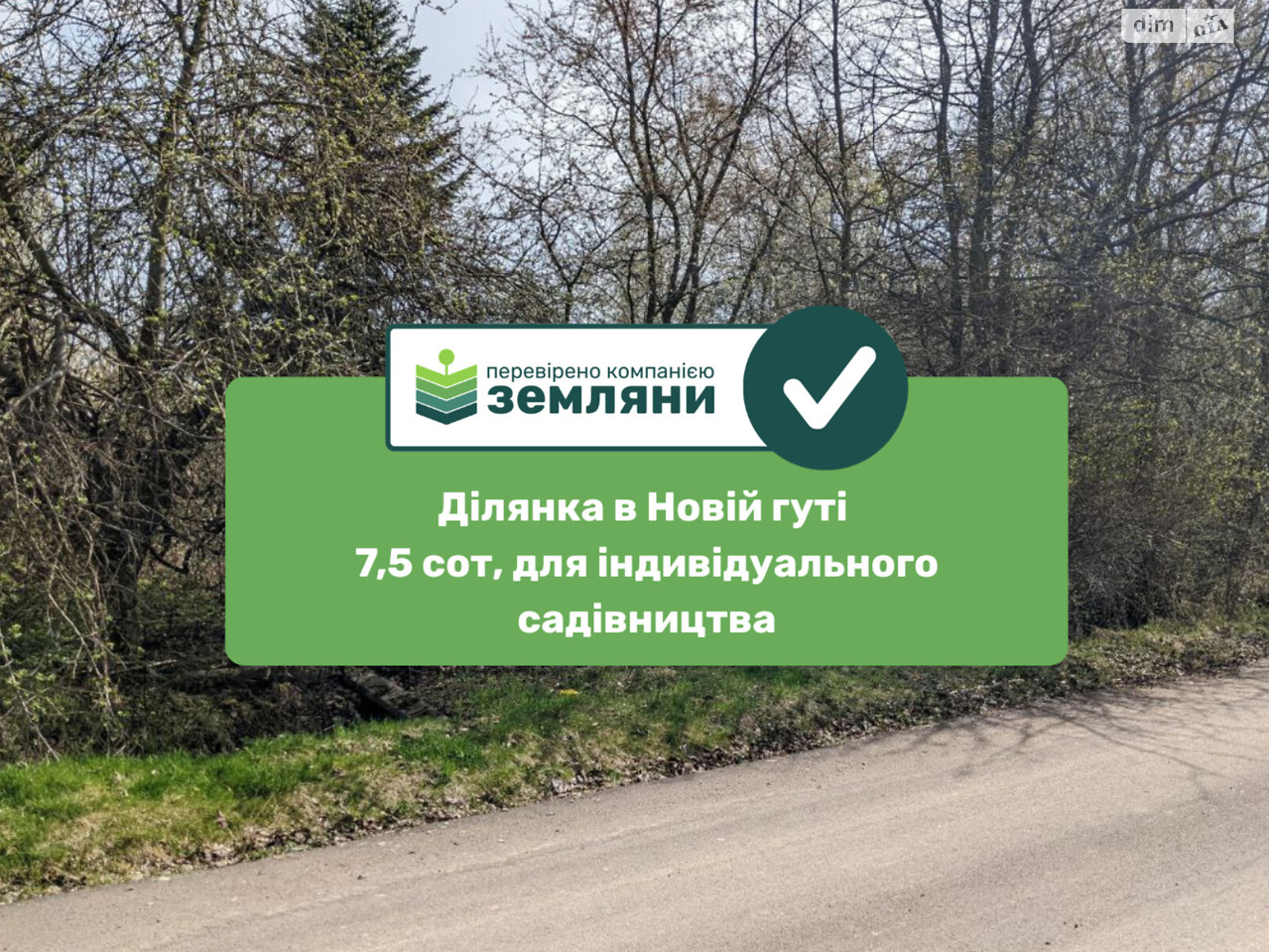 Земельный участок сельскохозяйственного назначения в Новой Гуте, площадь 7.53 сотки фото 1 Земельный участок сельскохозяйственного назначения в Новой Гуте, площадь 7.53 сотки фото 1