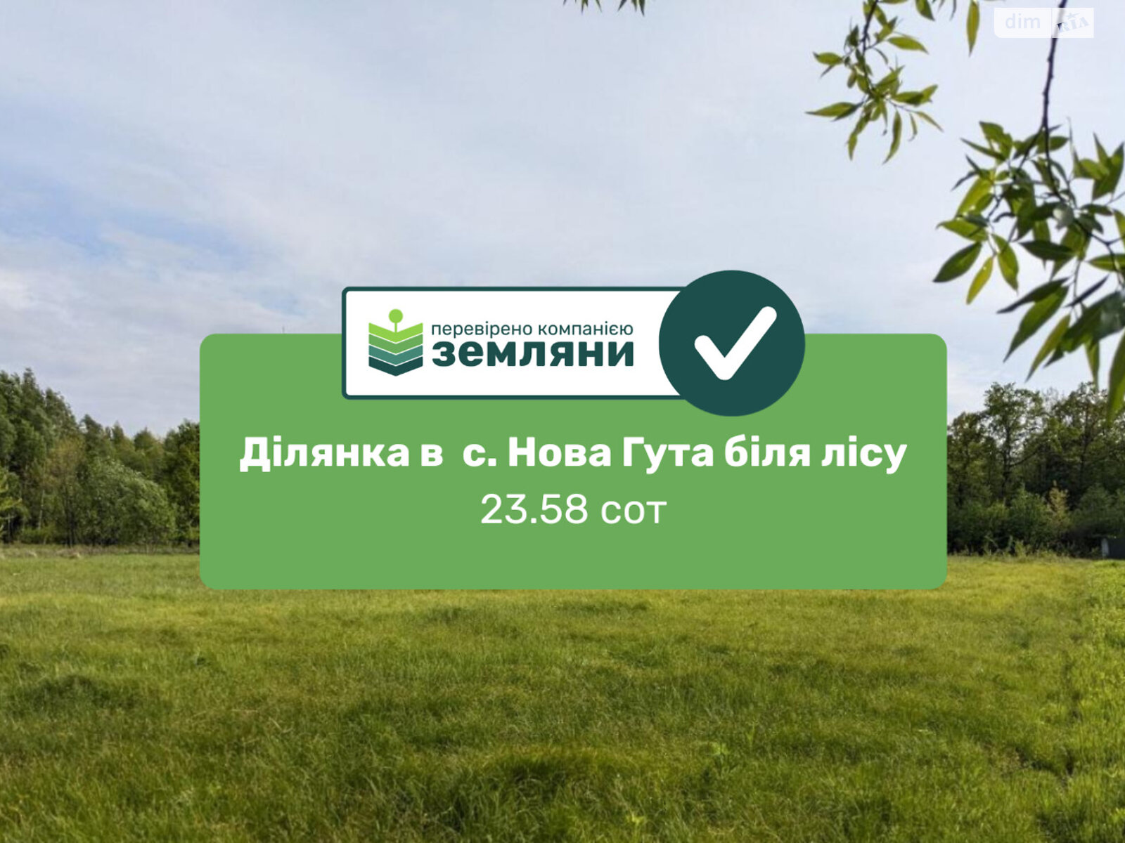 Земельный участок сельскохозяйственного назначения в Новой Гуте, площадь 23.58 сотки фото 1 Земельный участок сельскохозяйственного назначения в Новой Гуте, площадь 23.58 сотки фото 1