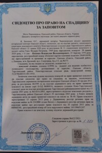 Земельный участок сельскохозяйственного назначения в Новом Тарутине, площадь 1 Га фото 1 Земельный участок сельскохозяйственного назначения в Новом Тарутине, площадь 1 Га фото 1