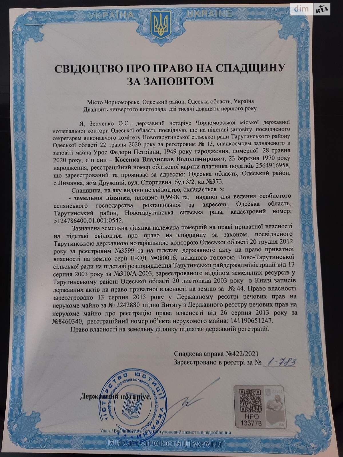 Земельный участок сельскохозяйственного назначения в Новом Тарутине, площадь 1 Га фото 1 Земельный участок сельскохозяйственного назначения в Новом Тарутине, площадь 1 Га фото 1