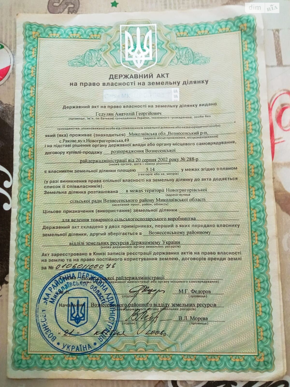 Земельна ділянка сільськогосподарського призначення в Новогригорівці, площа 5.13 Га фото 1