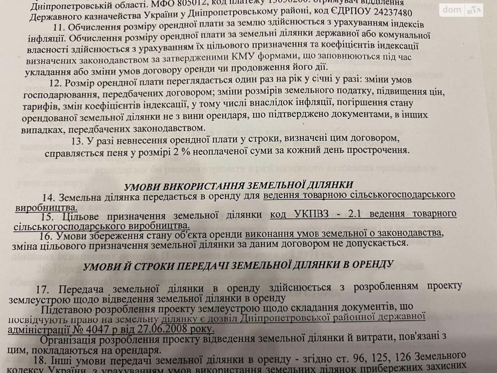 Земля сільськогосподарського призначення в Новомосковську, район Новомосковськ, площа 63000 соток фото 1