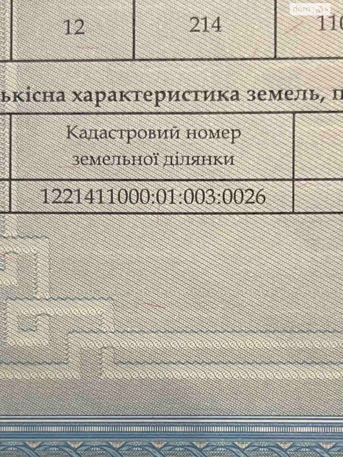 Земля сільськогосподарського призначення в Новомосковську, район Новомосковськ, площа 6300 соток фото 1