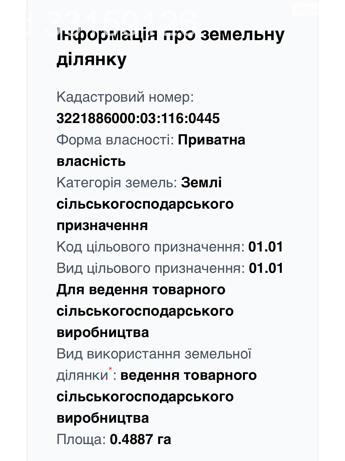 Земельный участок сельскохозяйственного назначения в Новых Петровцах, площадь 48.87 сотки фото 1 Земельный участок сельскохозяйственного назначения в Новых Петровцах, площадь 48.87 сотки фото 1