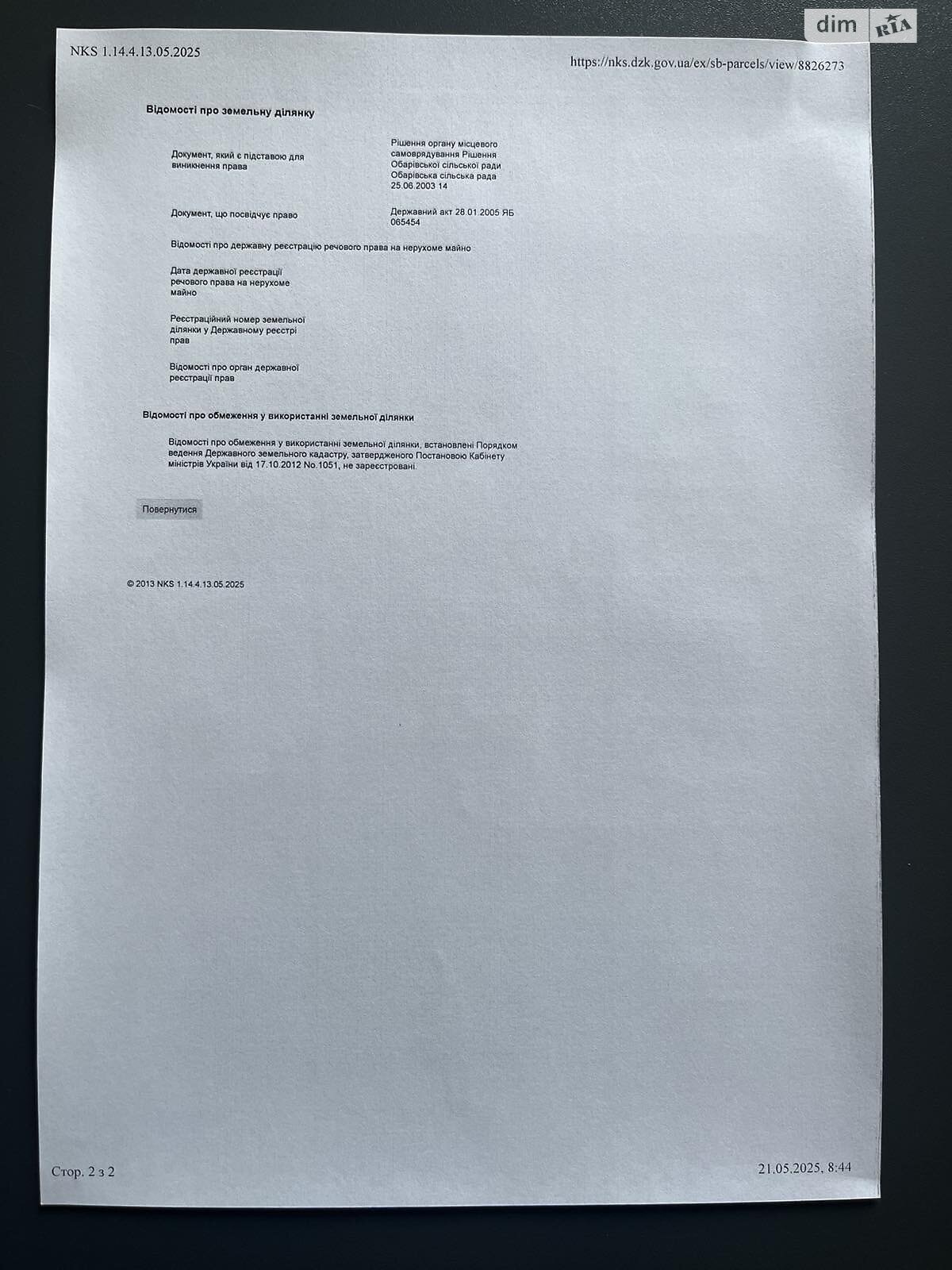 Земельна ділянка сільськогосподарського призначення в Обарові, площа 48.1 сотки фото 1 Земельна ділянка сільськогосподарського призначення в Обарові, площа 48.1 сотки фото 1