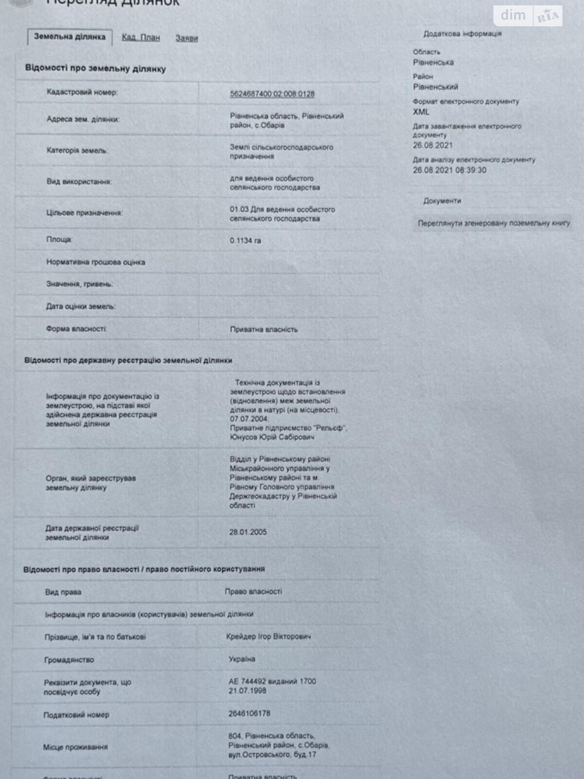 Земельна ділянка сільськогосподарського призначення в Обарові, площа 48.1 сотки фото 1 Земельна ділянка сільськогосподарського призначення в Обарові, площа 48.1 сотки фото 1