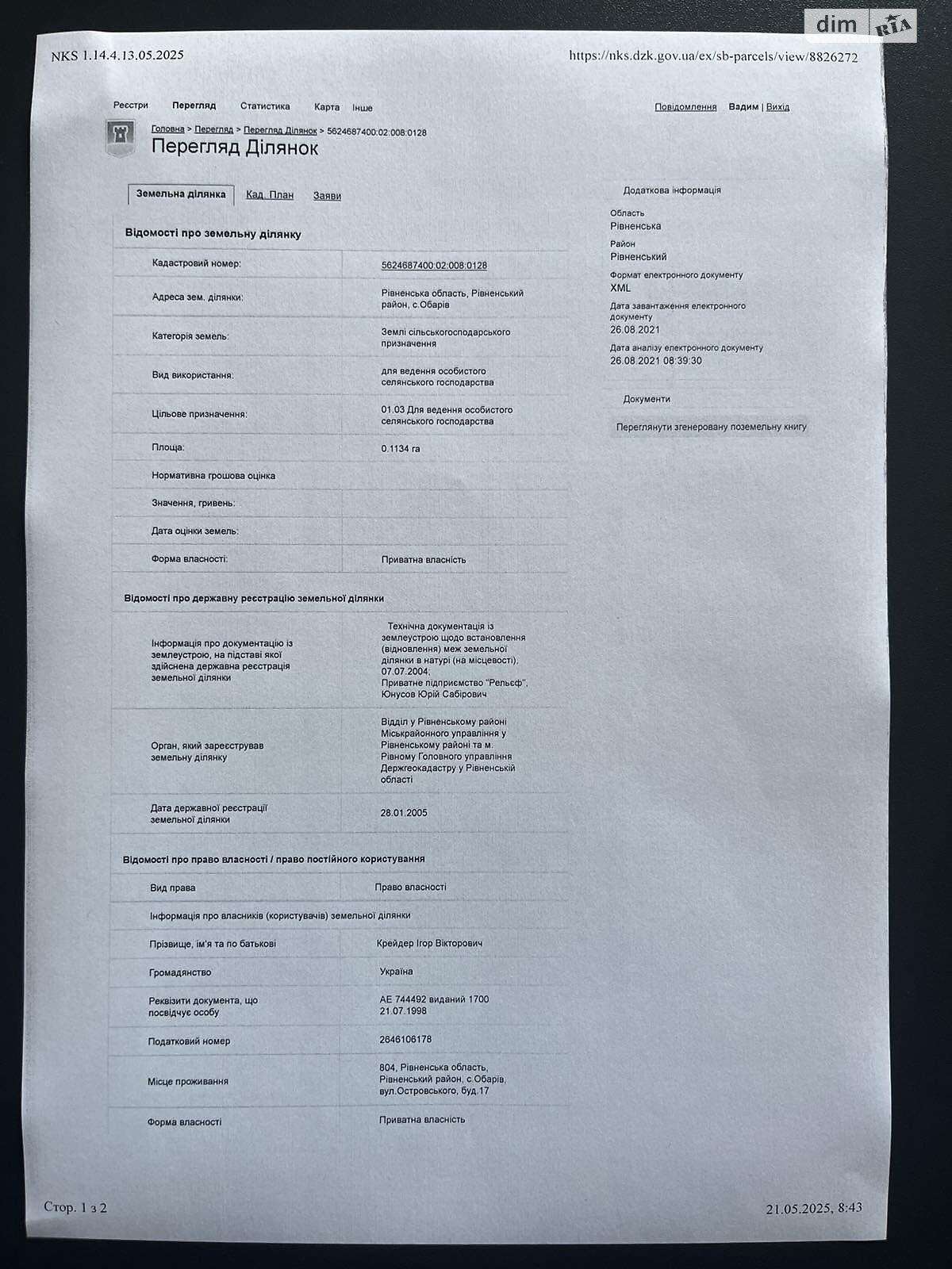 Земельна ділянка сільськогосподарського призначення в Обарові, площа 48.1 сотки фото 1 Земельна ділянка сільськогосподарського призначення в Обарові, площа 48.1 сотки фото 1
