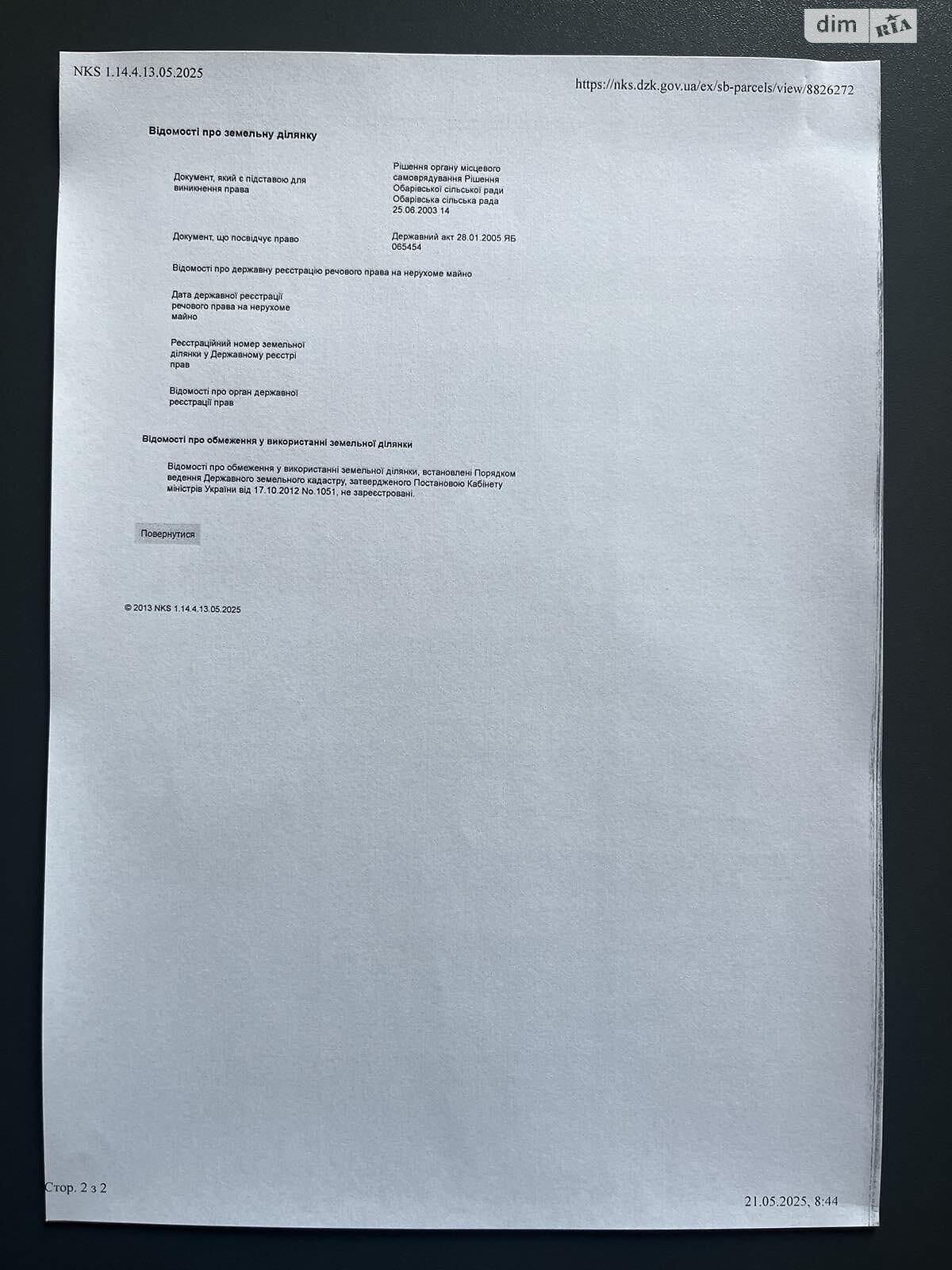 Земельна ділянка сільськогосподарського призначення в Обарові, площа 48.1 сотки фото 1 Земельна ділянка сільськогосподарського призначення в Обарові, площа 48.1 сотки фото 1
