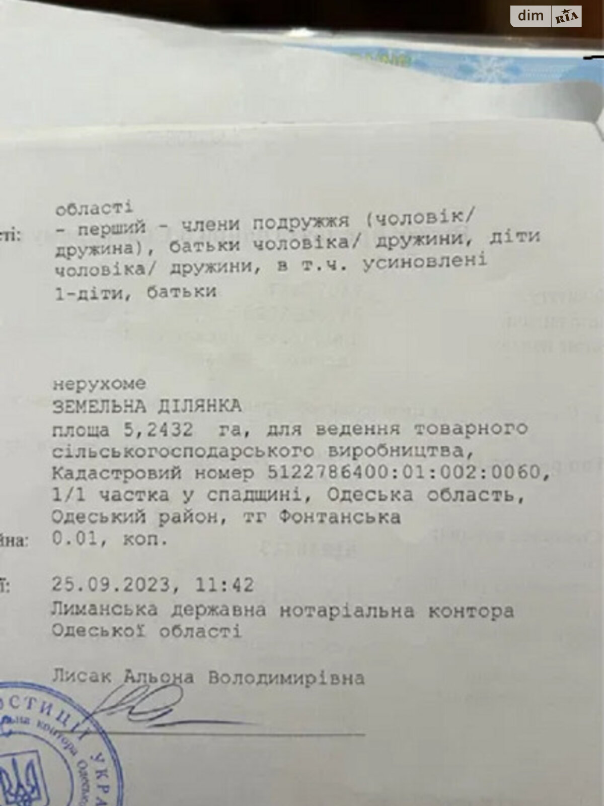 Земля сельскохозяйственного назначения в Одессе, район Поселок Котовского, площадь 524 сотки фото 1