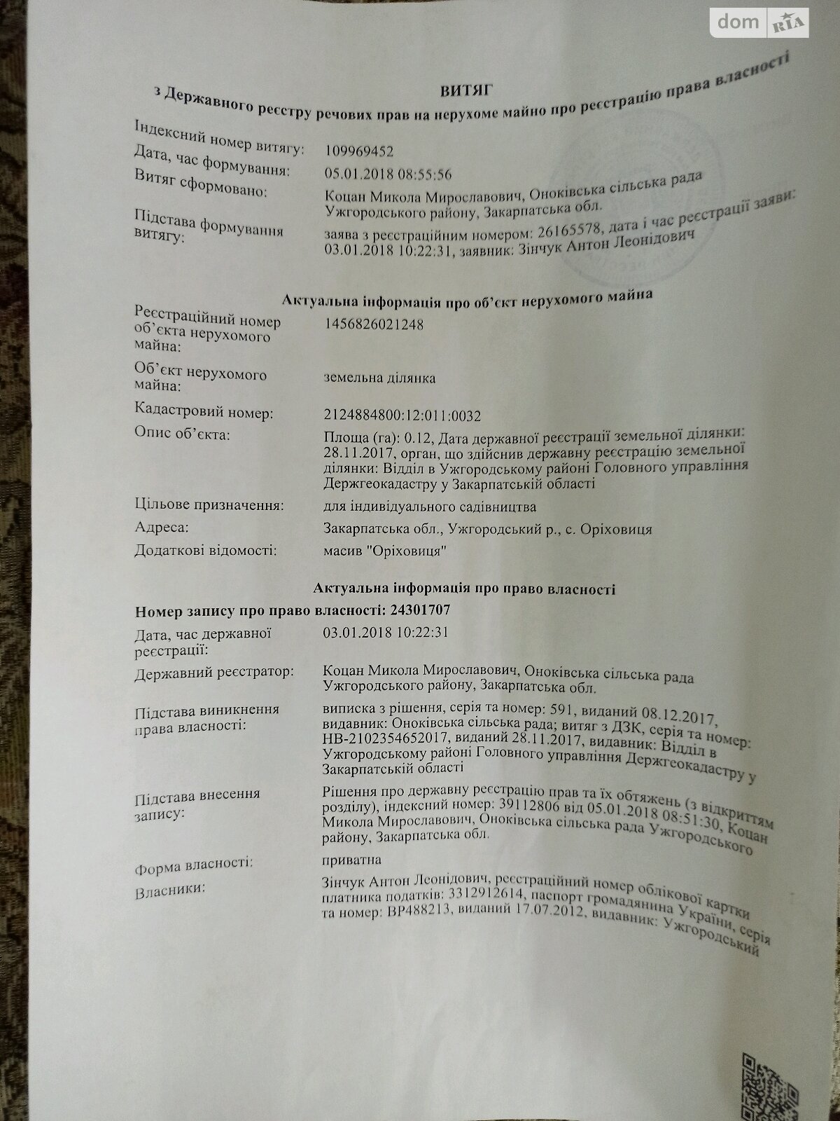 Земельна ділянка сільськогосподарського призначення в Оріховиці, площа 12 соток фото 1