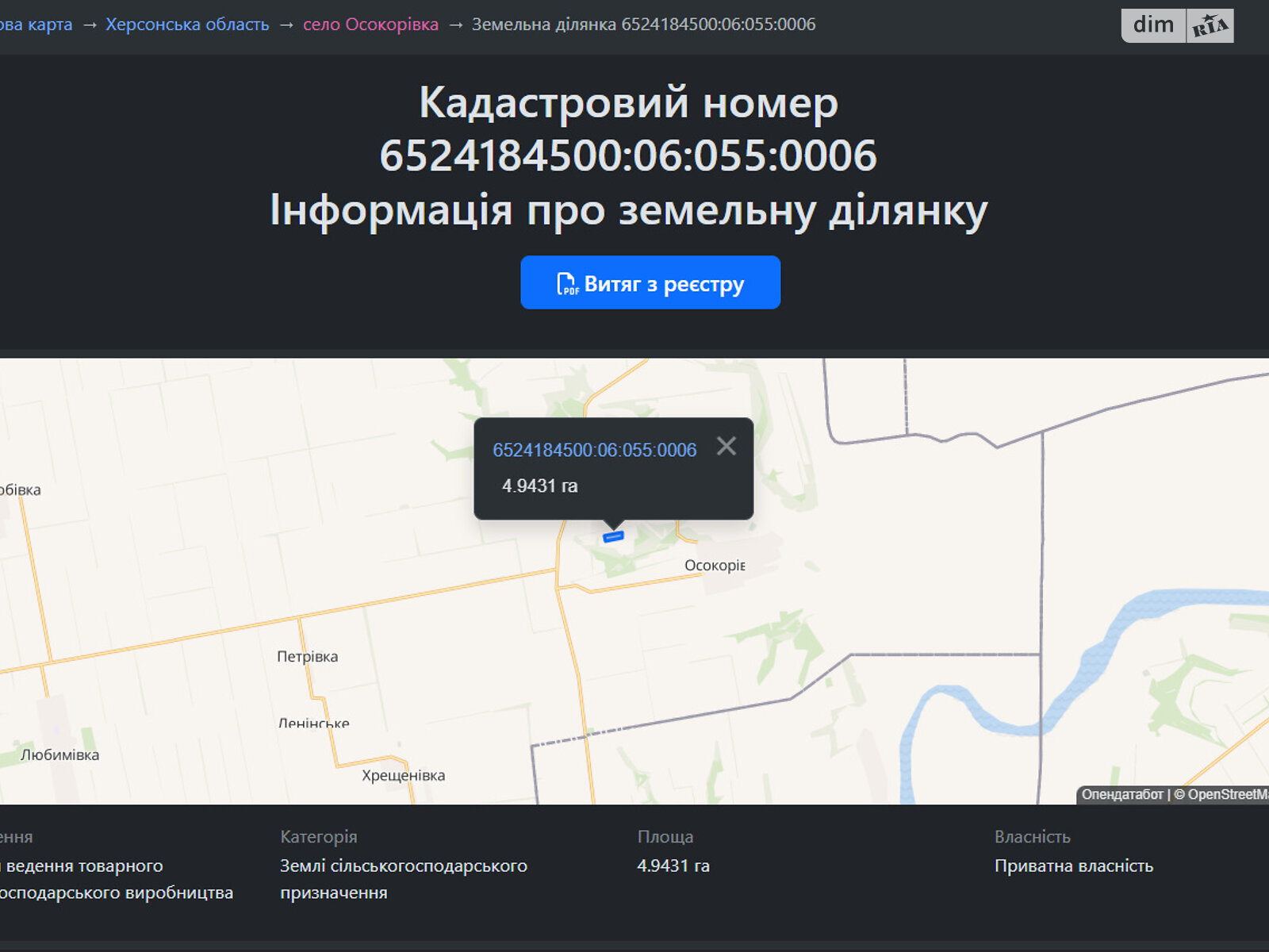 Земельный участок сельскохозяйственного назначения в Осокоровке, площадь 4.9431 Га фото 1 Земельный участок сельскохозяйственного назначения в Осокоровке, площадь 4.9431 Га фото 1
