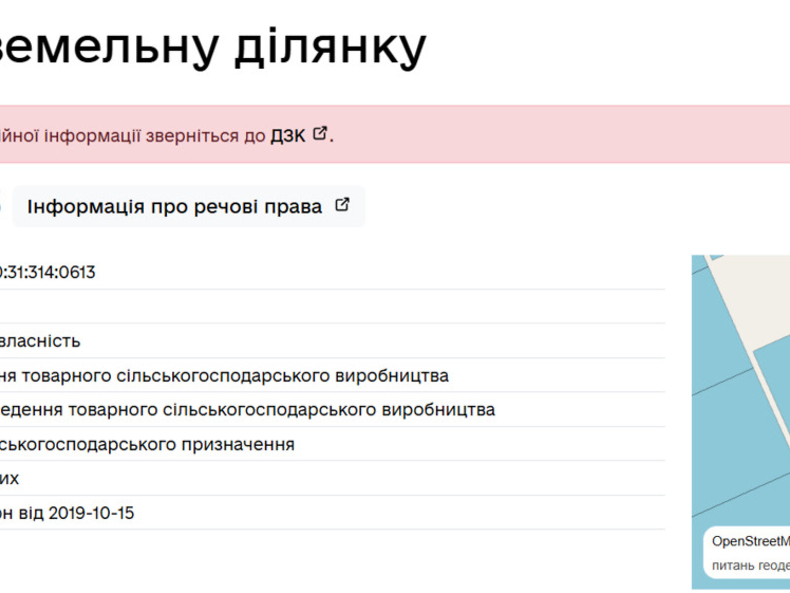Земельный участок сельскохозяйственного назначения в Остре, площадь 2.0545 Га фото 1 Земельный участок сельскохозяйственного назначения в Остре, площадь 2.0545 Га фото 1