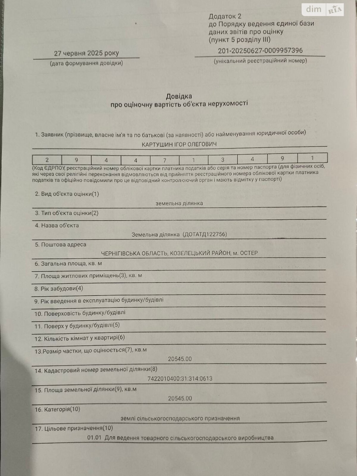 Земельный участок сельскохозяйственного назначения в Остре, площадь 2.0545 Га фото 1 Земельный участок сельскохозяйственного назначения в Остре, площадь 2.0545 Га фото 1