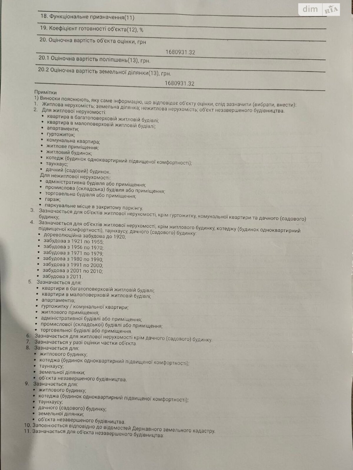 Земельный участок сельскохозяйственного назначения в Остре, площадь 2.0545 Га фото 1 Земельный участок сельскохозяйственного назначения в Остре, площадь 2.0545 Га фото 1