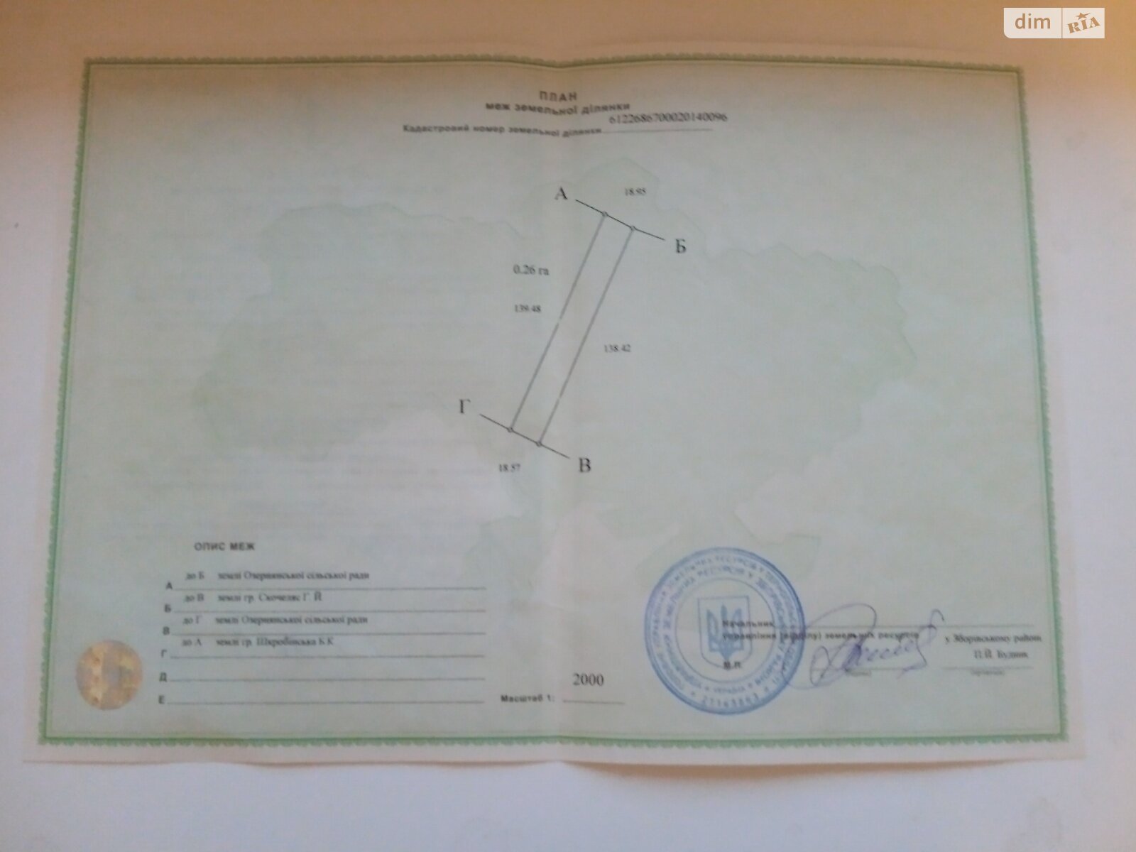 Земельный участок сельскохозяйственного назначения в Озерной, площадь 26 соток фото 1