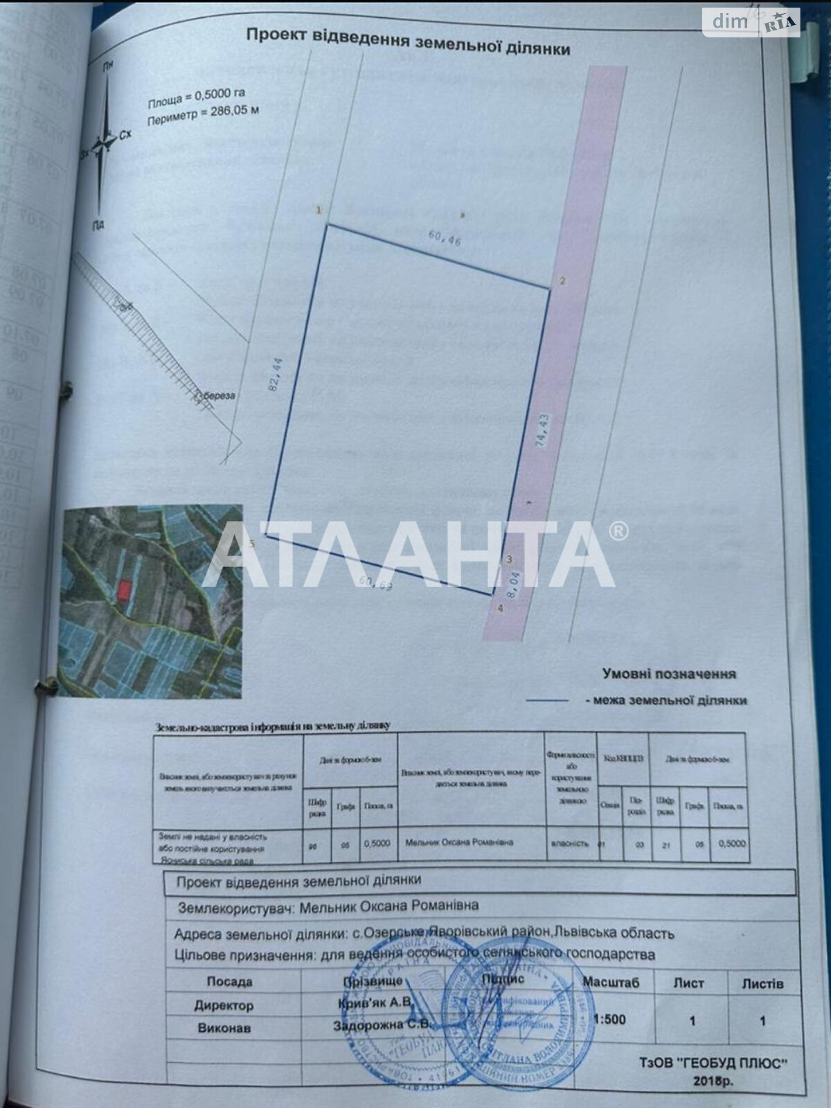 Земельна ділянка сільськогосподарського призначення в Озерське, площа 80 соток фото 1 Земельна ділянка сільськогосподарського призначення в Озерське, площа 80 соток фото 1