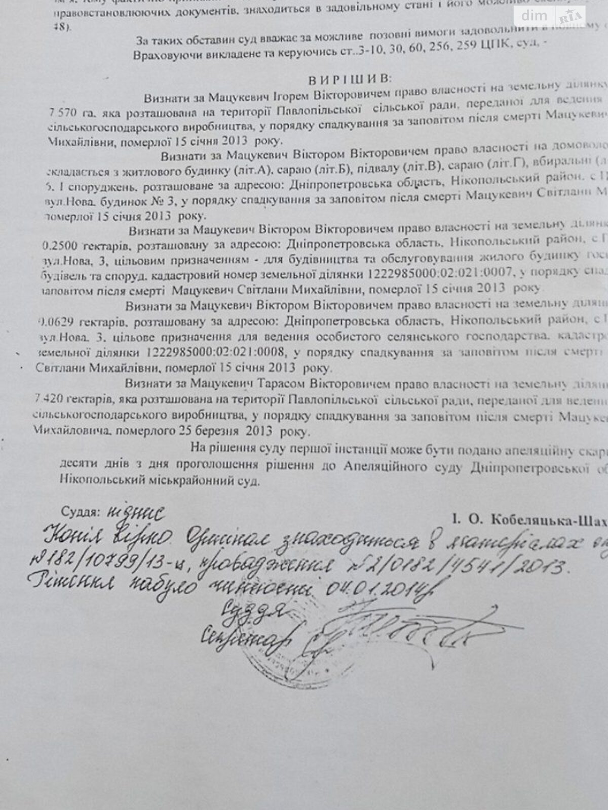 Земельный участок сельскохозяйственного назначения в Павлополье, площадь 7.42 Га фото 1 Земельный участок сельскохозяйственного назначения в Павлополье, площадь 7.42 Га фото 1