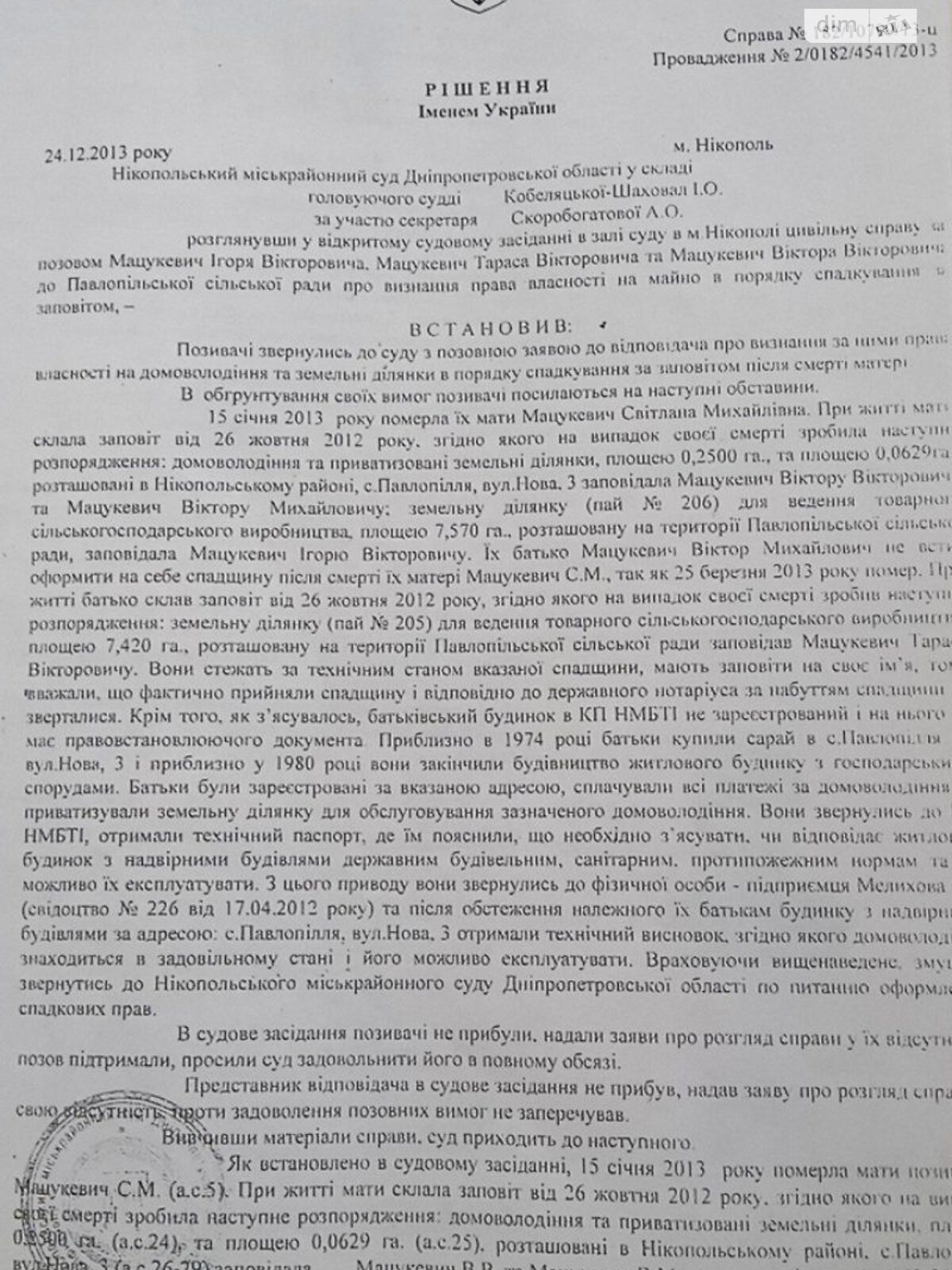 Земельный участок сельскохозяйственного назначения в Павлополье, площадь 7.42 Га фото 1 Земельный участок сельскохозяйственного назначения в Павлополье, площадь 7.42 Га фото 1