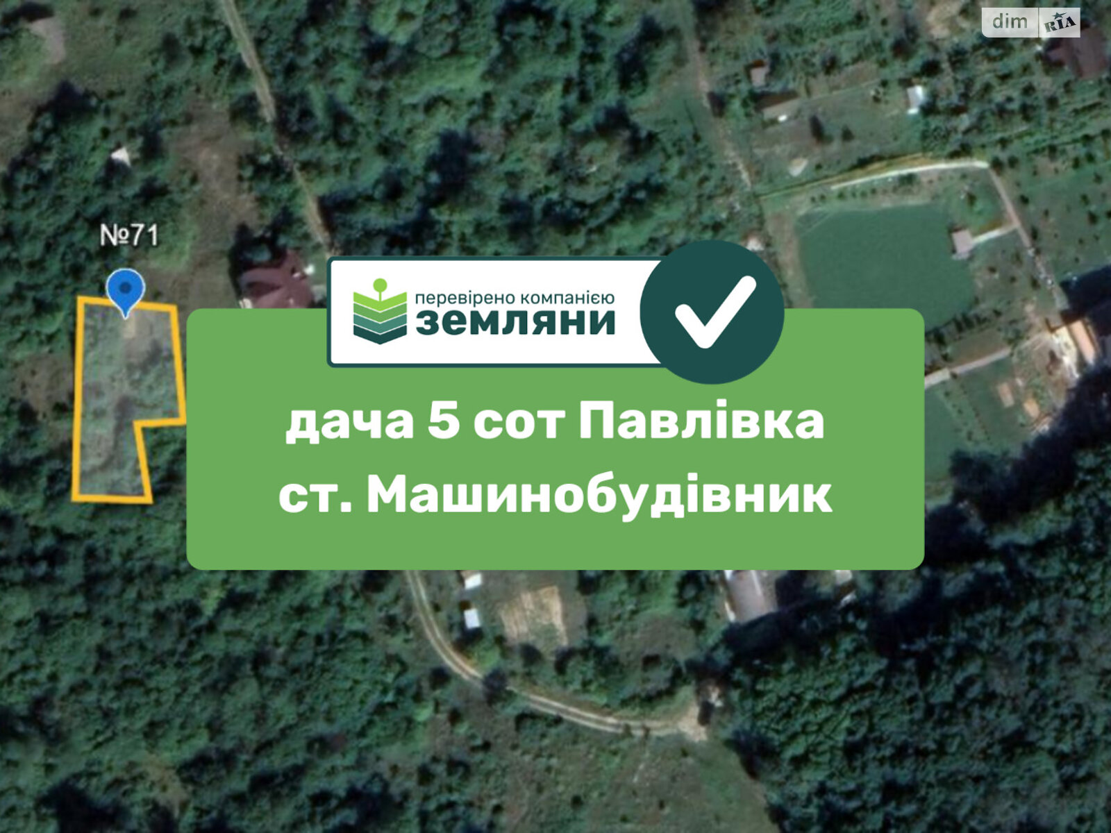 Земельна ділянка сільськогосподарського призначення в Павлівці, площа 5 соток фото 1 Земельна ділянка сільськогосподарського призначення в Павлівці, площа 5 соток фото 1