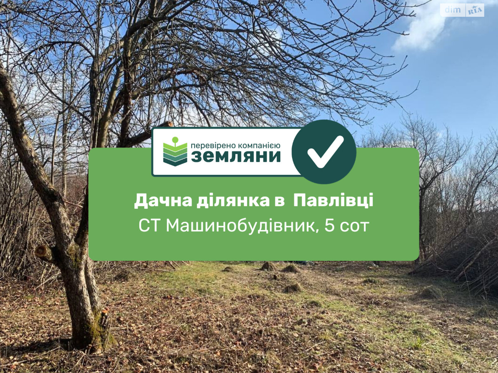 Земельный участок сельскохозяйственного назначения в Павловке, площадь 5.08 сотки фото 1 Земельный участок сельскохозяйственного назначения в Павловке, площадь 5.08 сотки фото 1