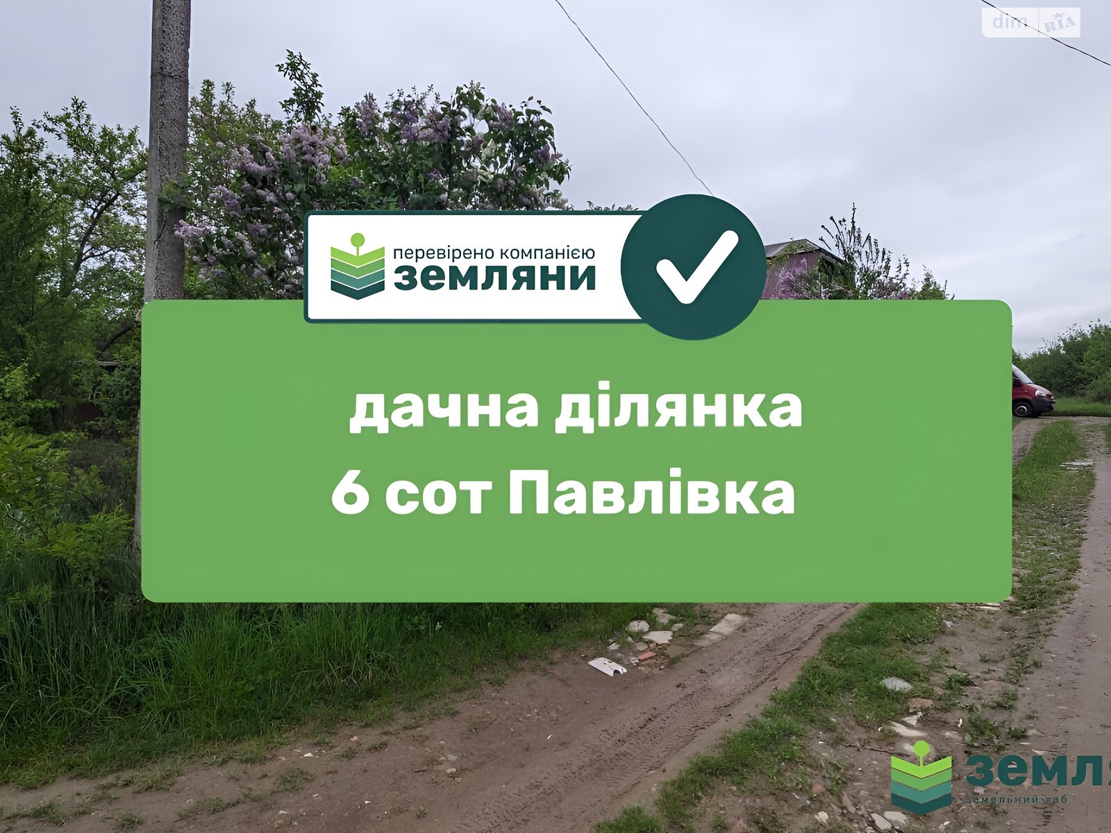 Земельный участок сельскохозяйственного назначения в Павловке, площадь 5.96 сотки фото 1 Земельный участок сельскохозяйственного назначения в Павловке, площадь 5.96 сотки фото 1