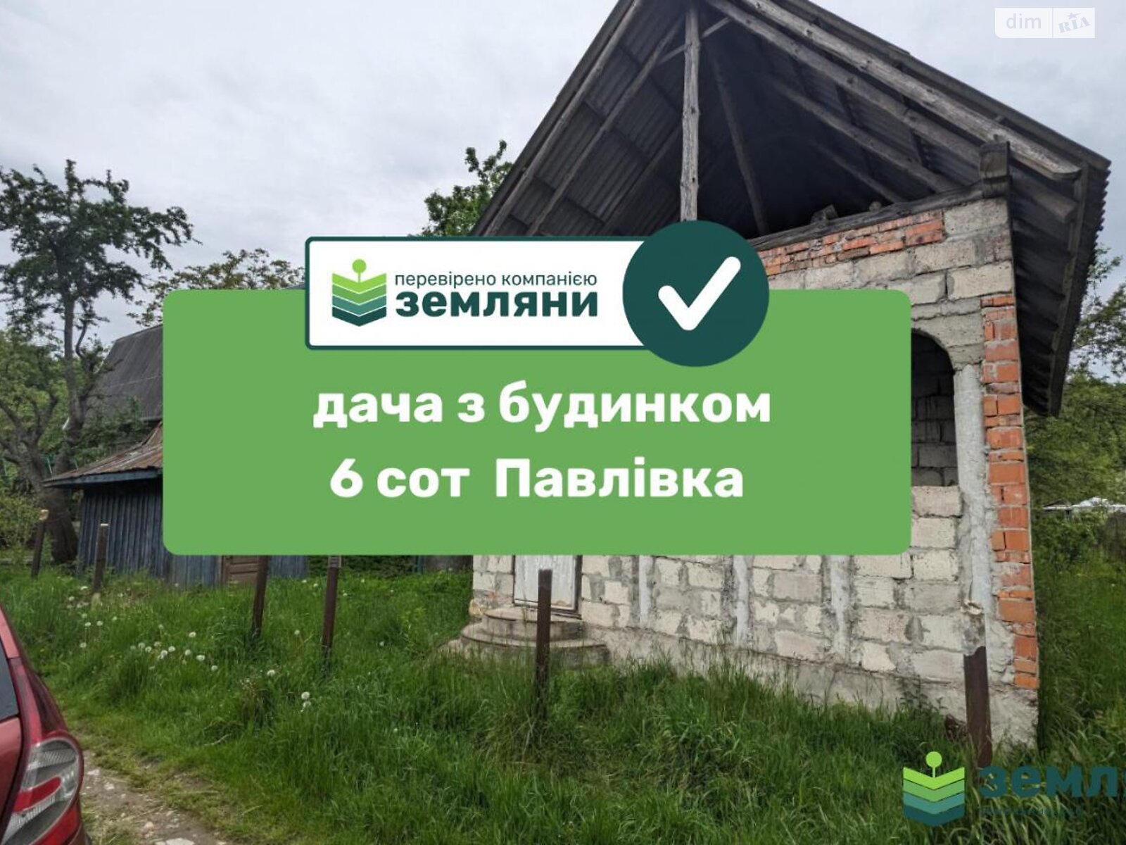 Земельна ділянка сільськогосподарського призначення в Павлівці, площа 5.92 сотки фото 1 Земельна ділянка сільськогосподарського призначення в Павлівці, площа 5.92 сотки фото 1