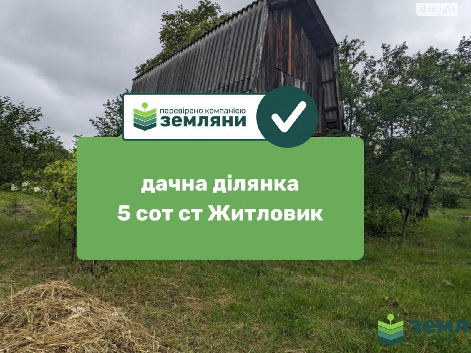 Земельный участок сельскохозяйственного назначения в Павловке, площадь 5.31 сотки фото 1 Земельный участок сельскохозяйственного назначения в Павловке, площадь 5.31 сотки фото 1