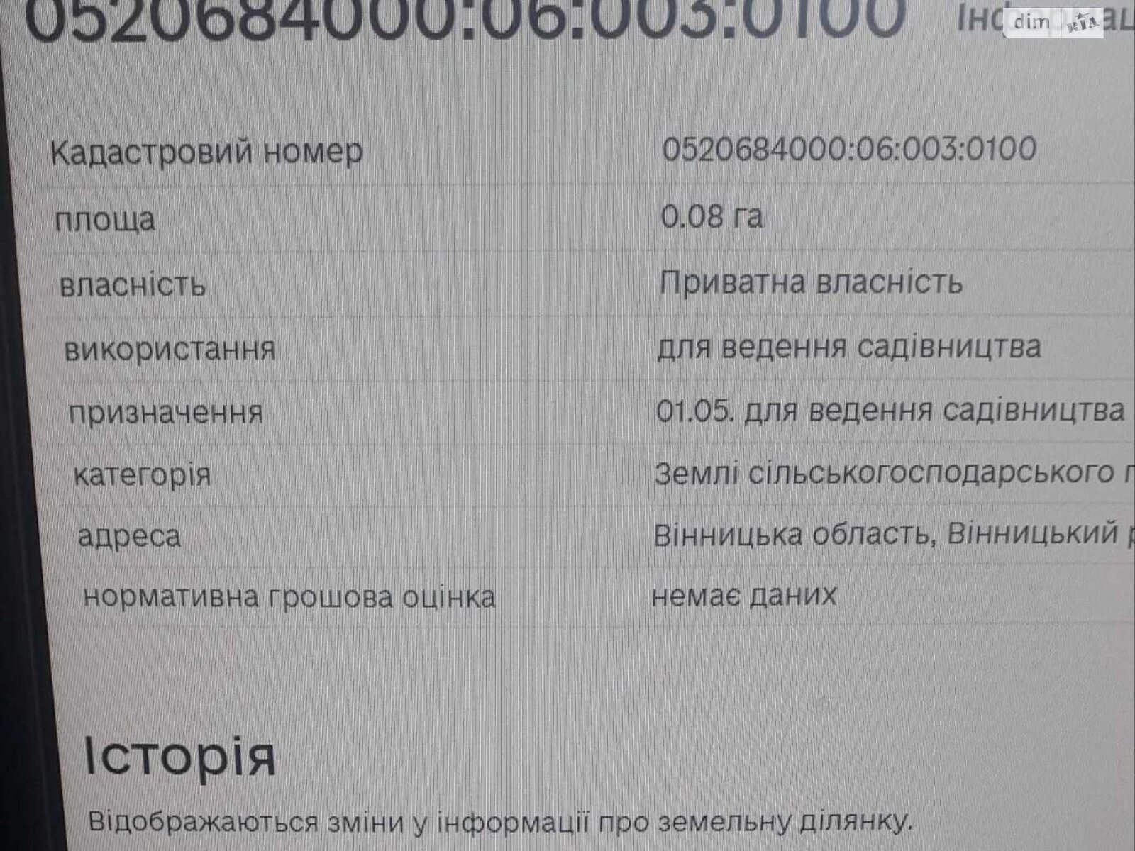 Земельна ділянка сільськогосподарського призначення в Переорках, площа 8 соток фото 1