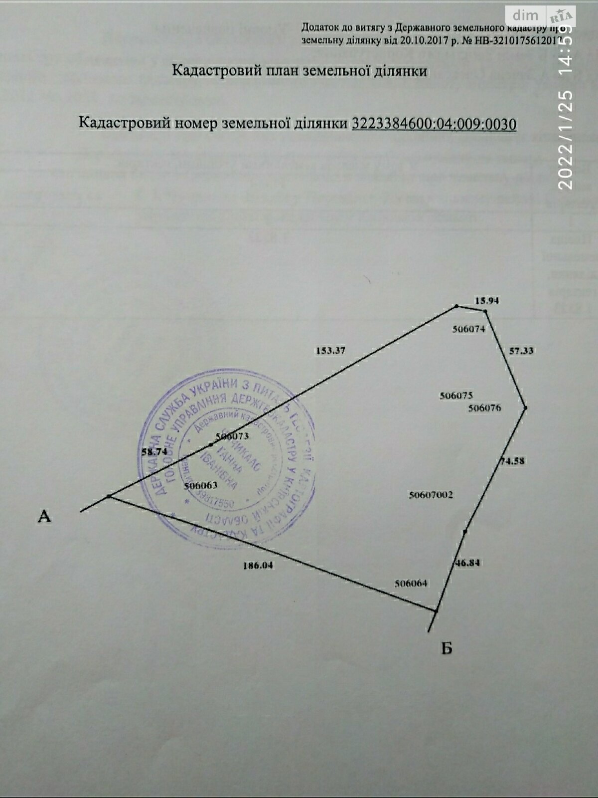 Земельный участок сельскохозяйственного назначения в Переяславе-Хмельницком, площадь 1.8 Га фото 1