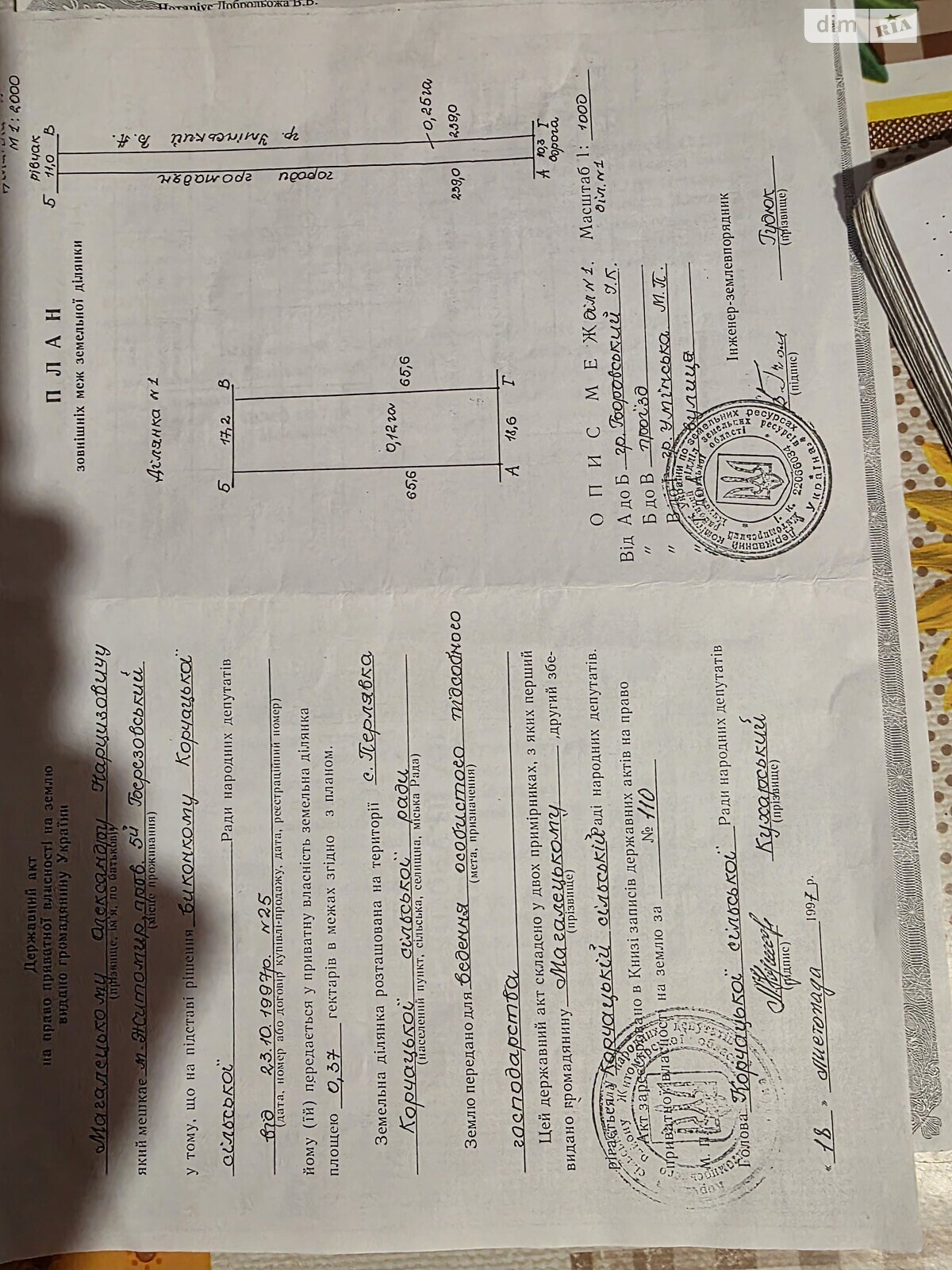 Земельна ділянка сільськогосподарського призначення в Перлявці, площа 12 соток фото 1 Земельна ділянка сільськогосподарського призначення в Перлявці, площа 12 соток фото 1