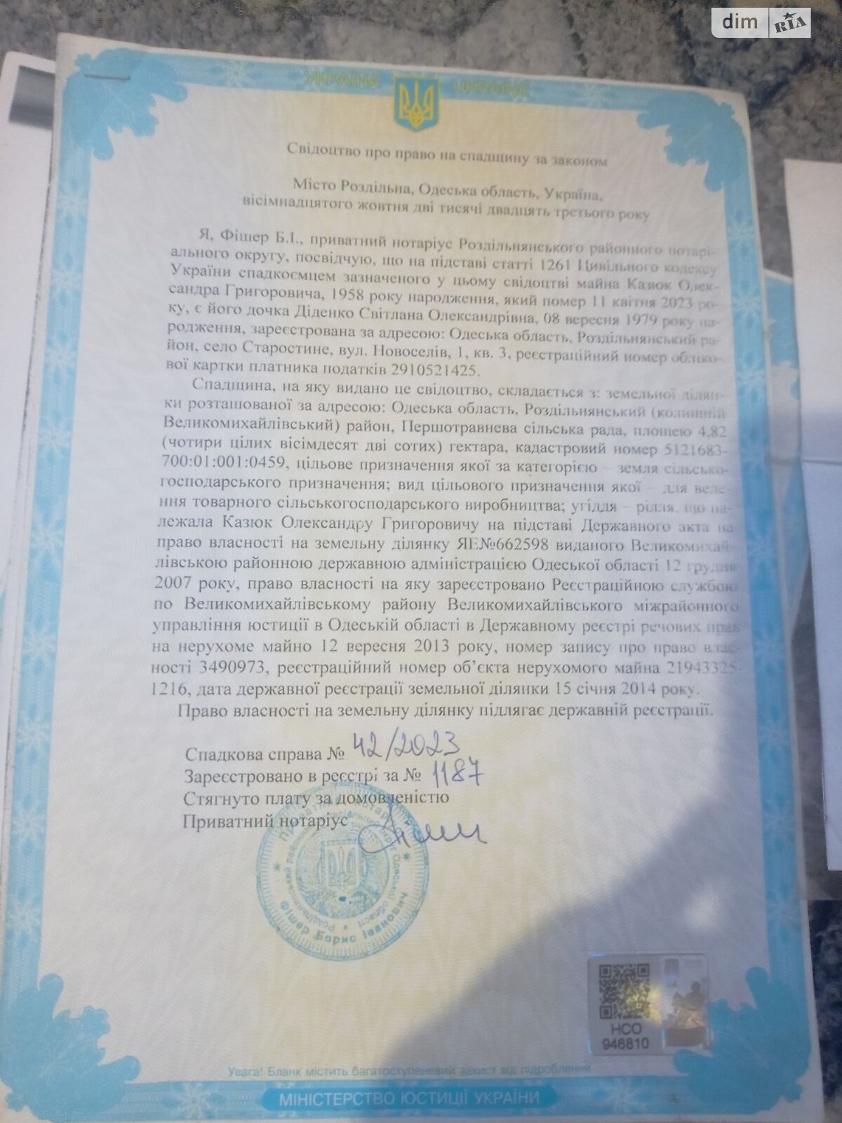 Земельна ділянка сільськогосподарського призначення в Першотравневому, площа 4.82 Га фото 1 Земельна ділянка сільськогосподарського призначення в Першотравневому, площа 4.82 Га фото 1