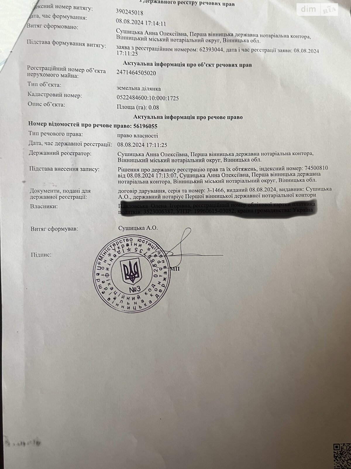 Земельна ділянка сільськогосподарського призначення в Петрику, площа 8 соток фото 1 Земельна ділянка сільськогосподарського призначення в Петрику, площа 8 соток фото 1